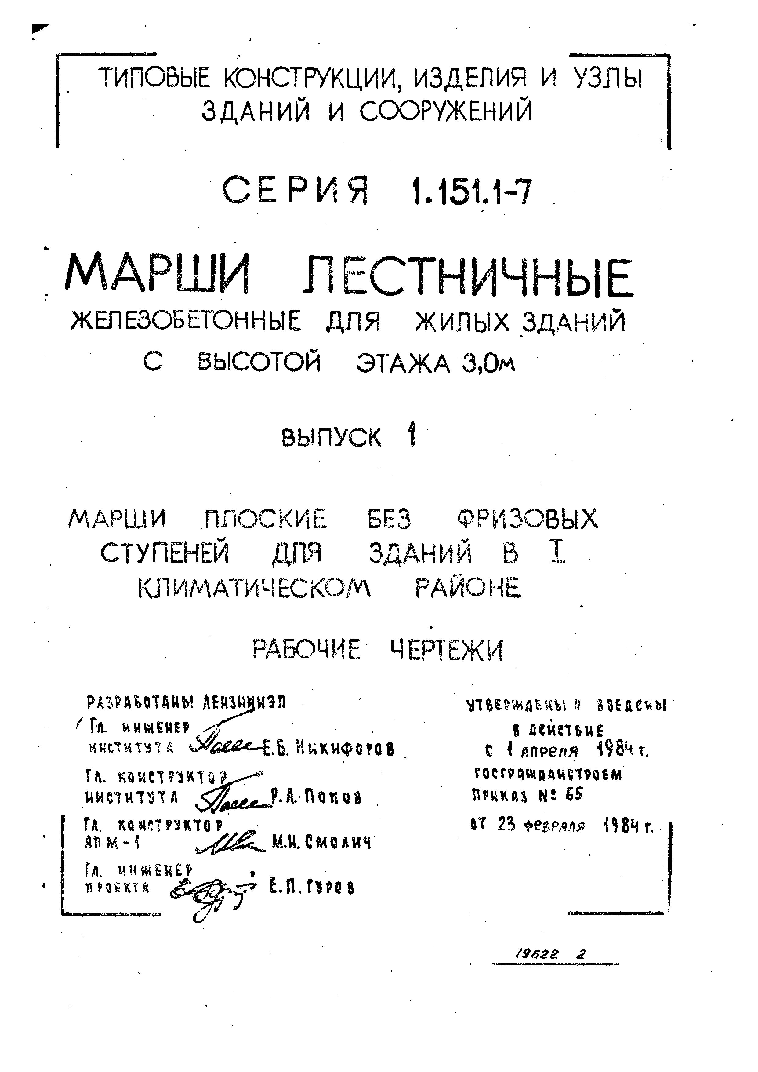 Серия 1.151.1-7
