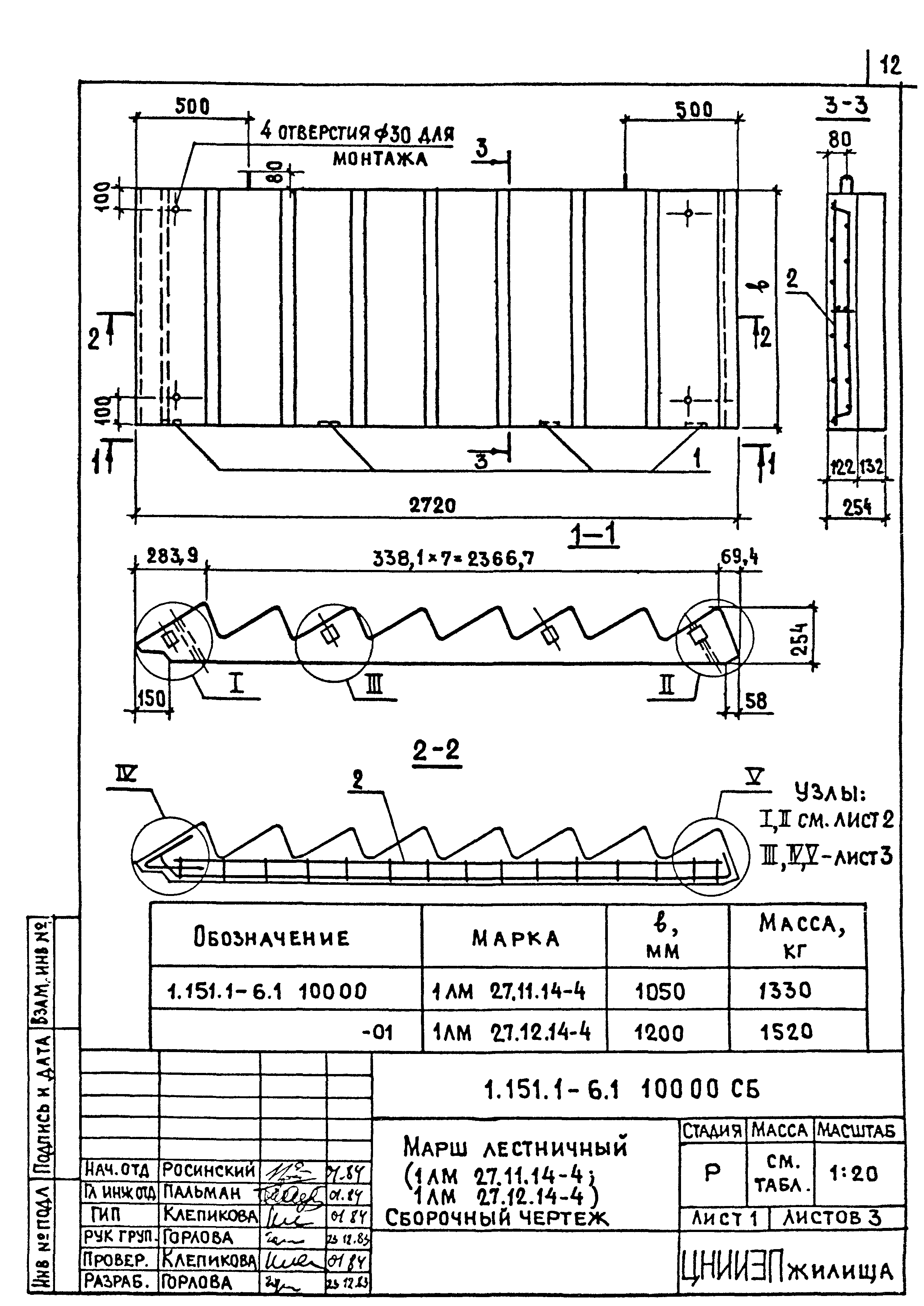 Серия 1.151.1-6