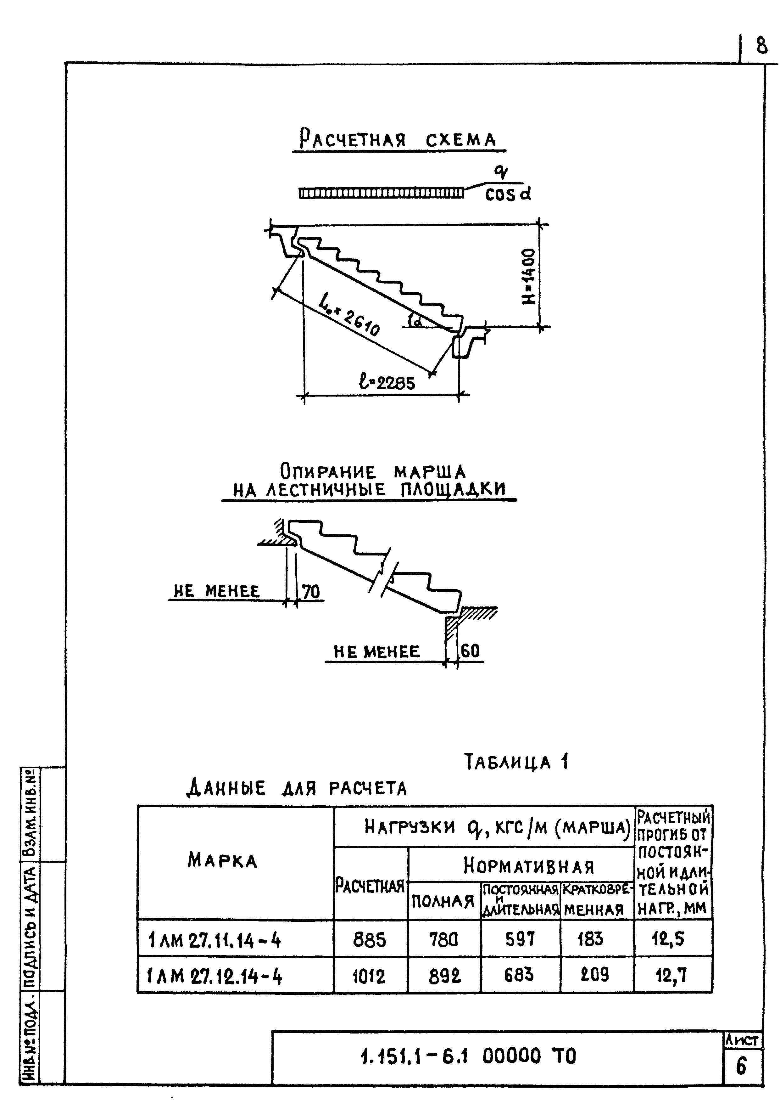 Серия 1.151.1-6