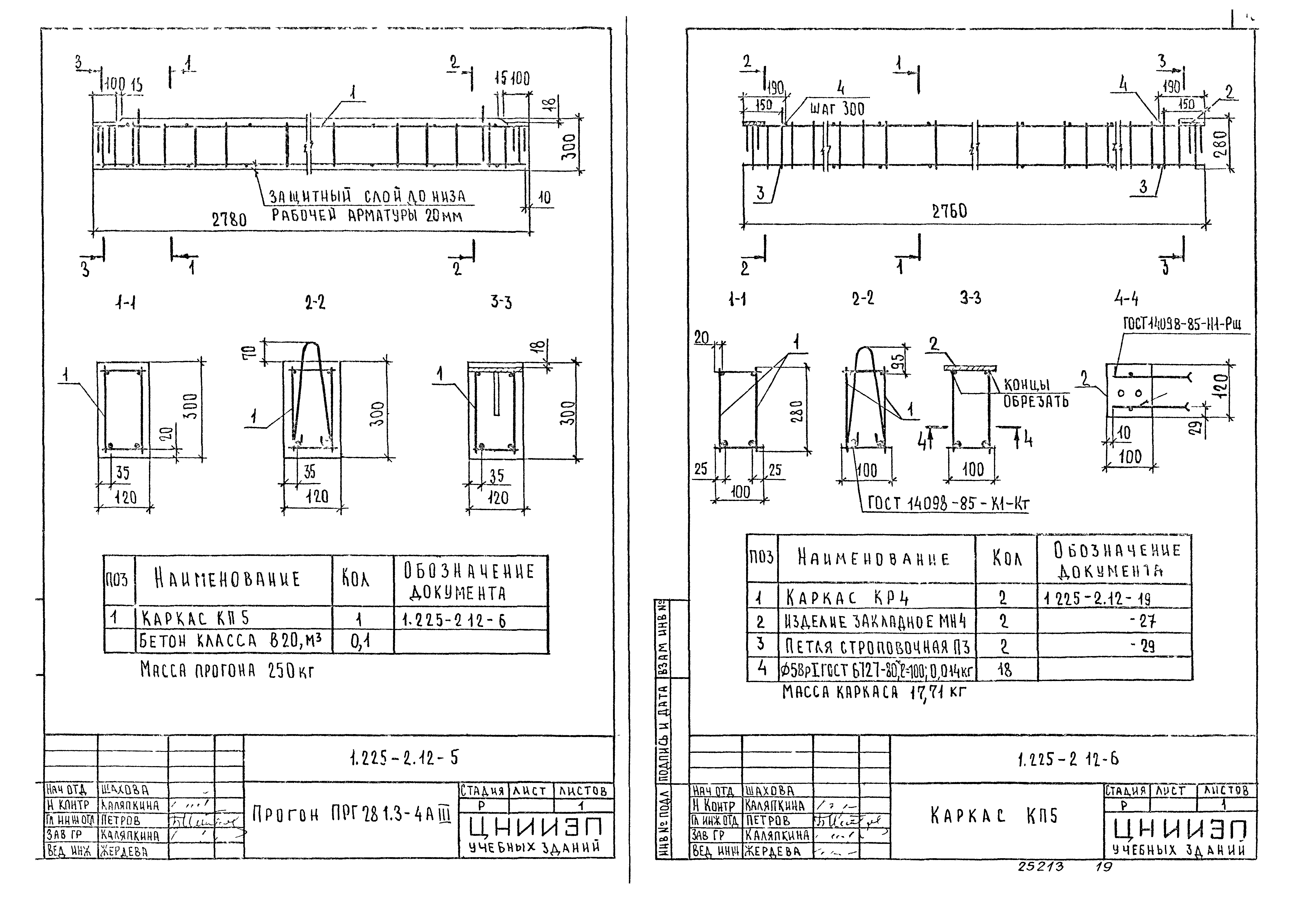 Плиты опорные ОП 4.2т, ОП 4,4т, ОП 5.2т 1.225-2 вып 11,12, доставка из Санкт-Петербурга