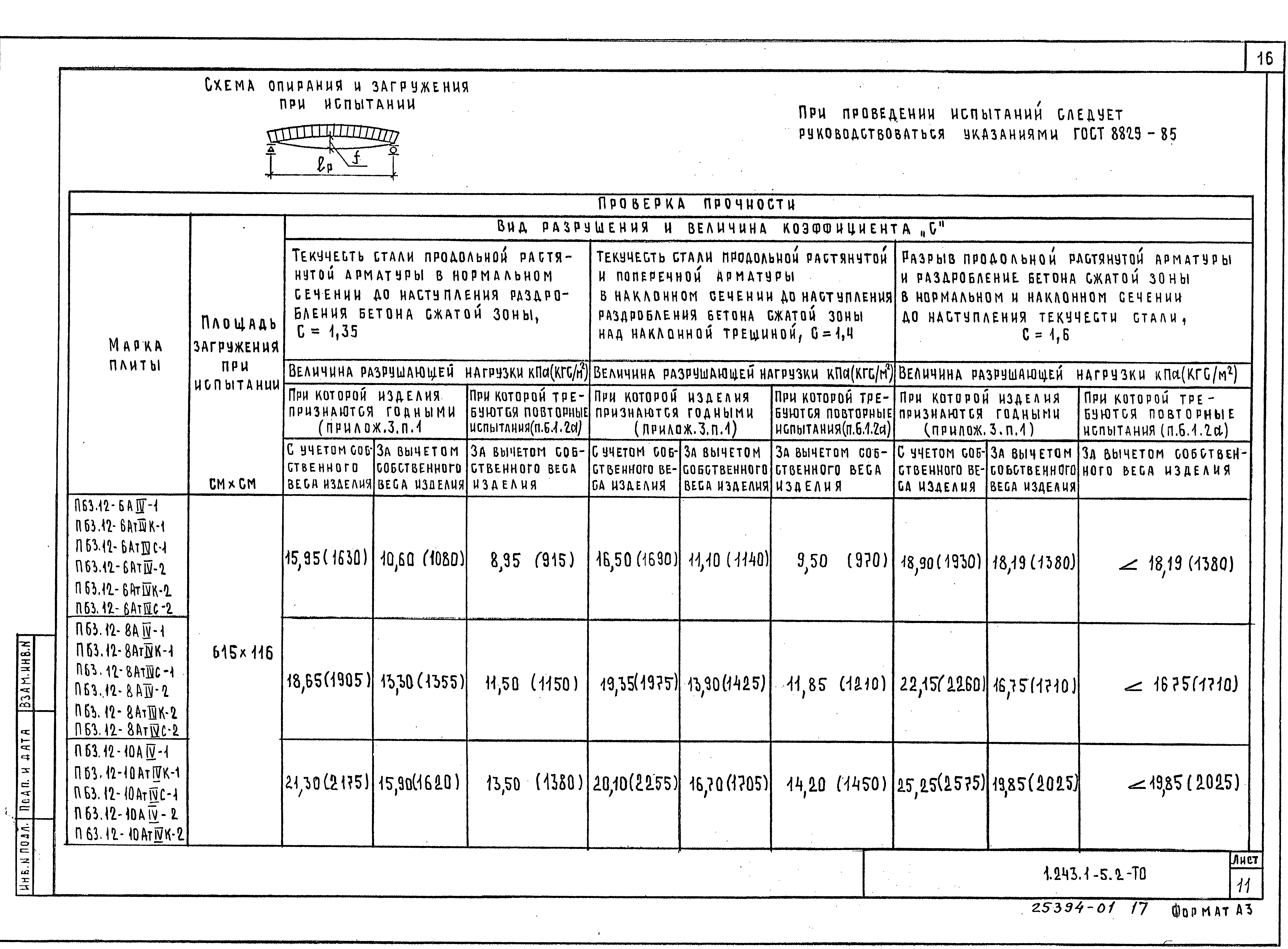 Серия 1.243.1-5