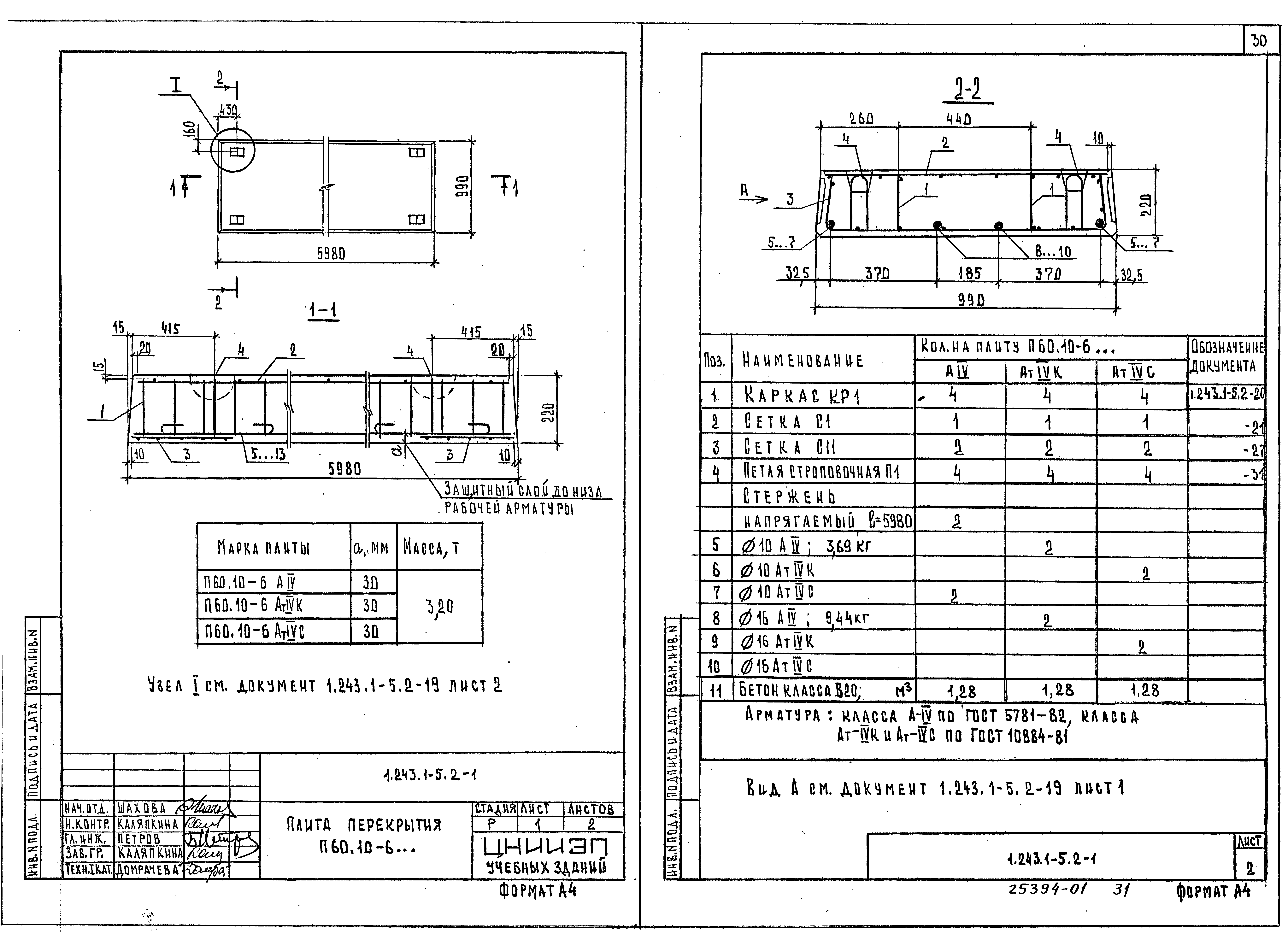 Серия 1.243.1-5