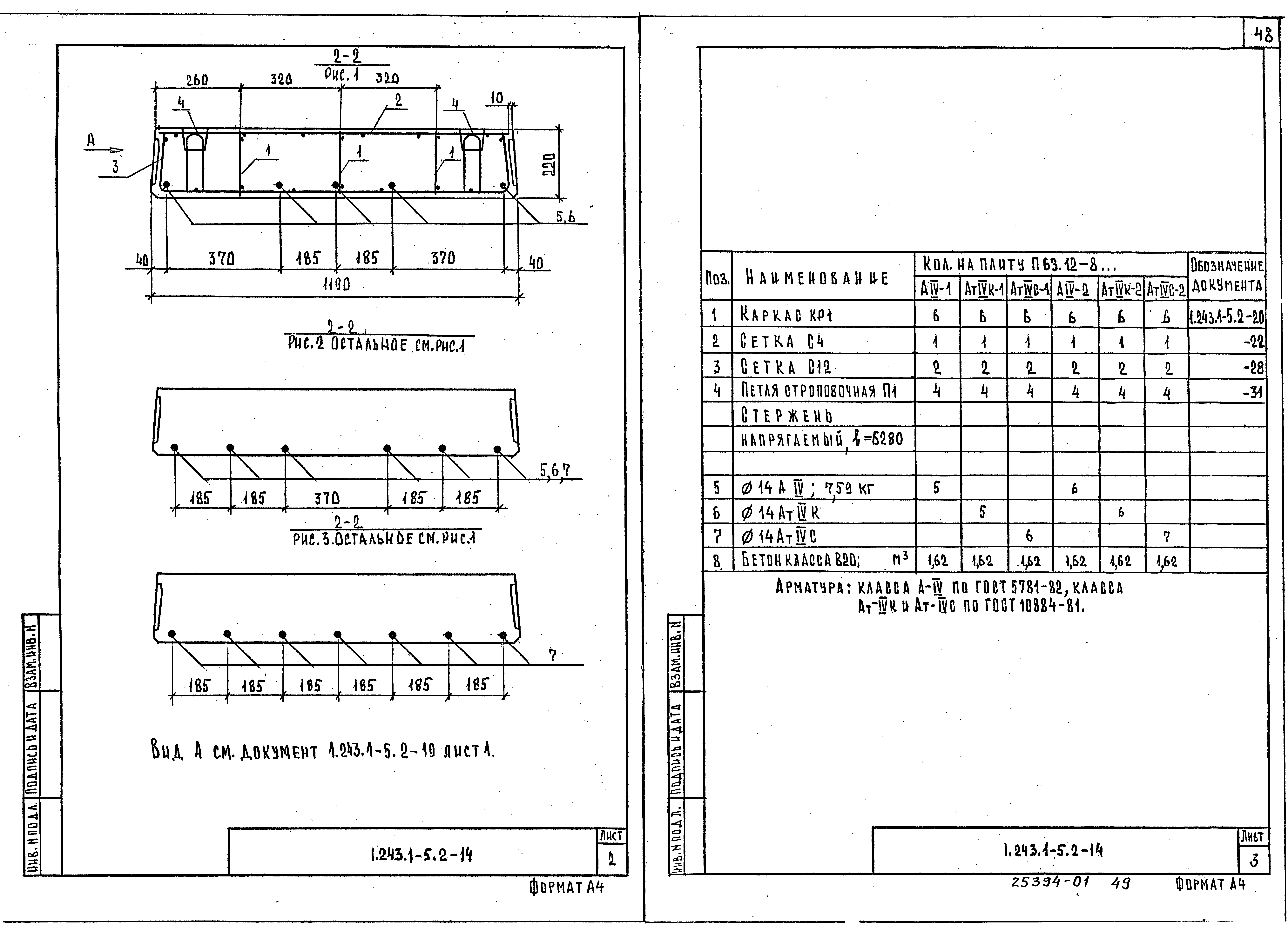 Серия 1.243.1-5