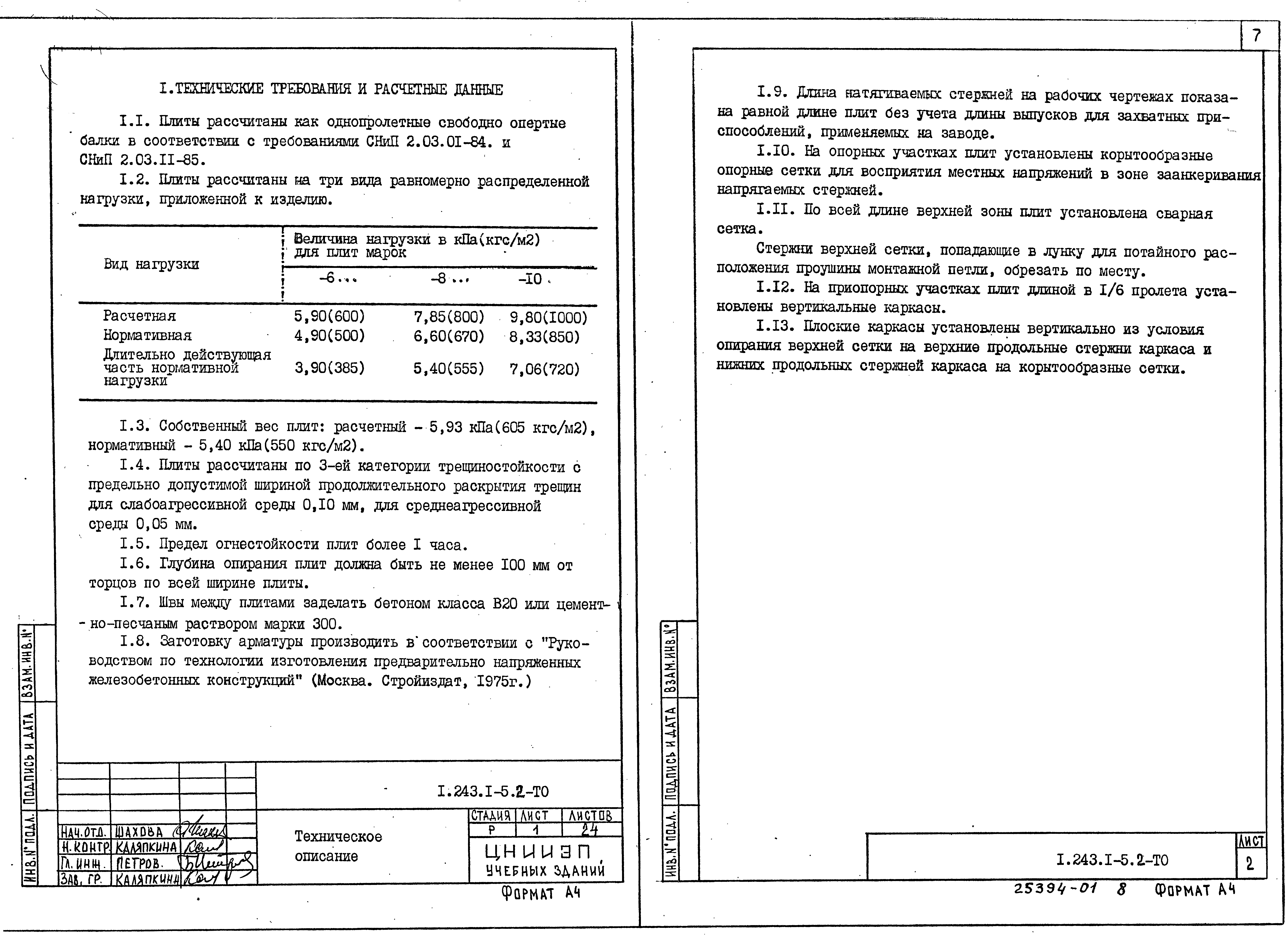 Серия 1.243.1-5