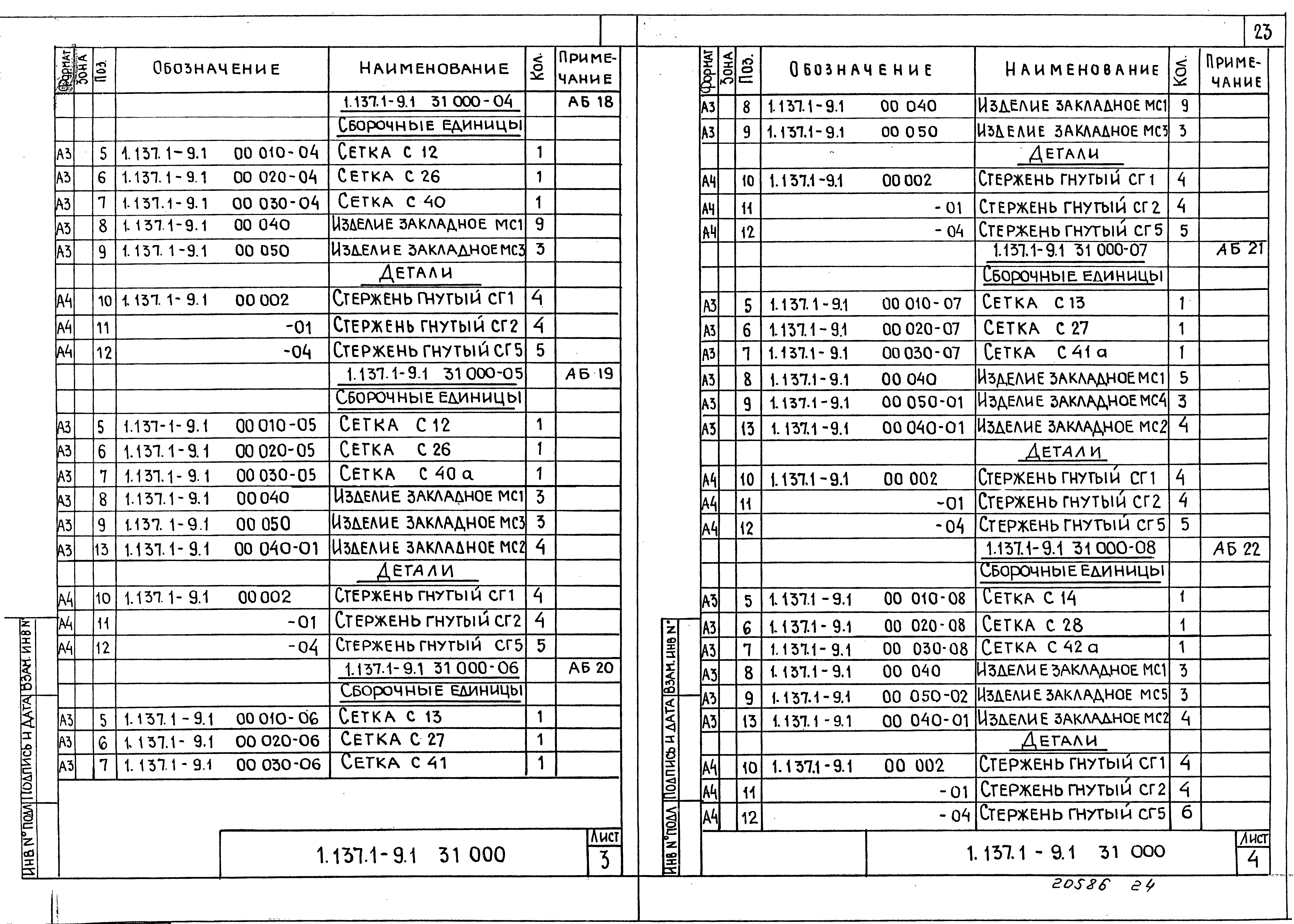 Серия 1.137.1-9