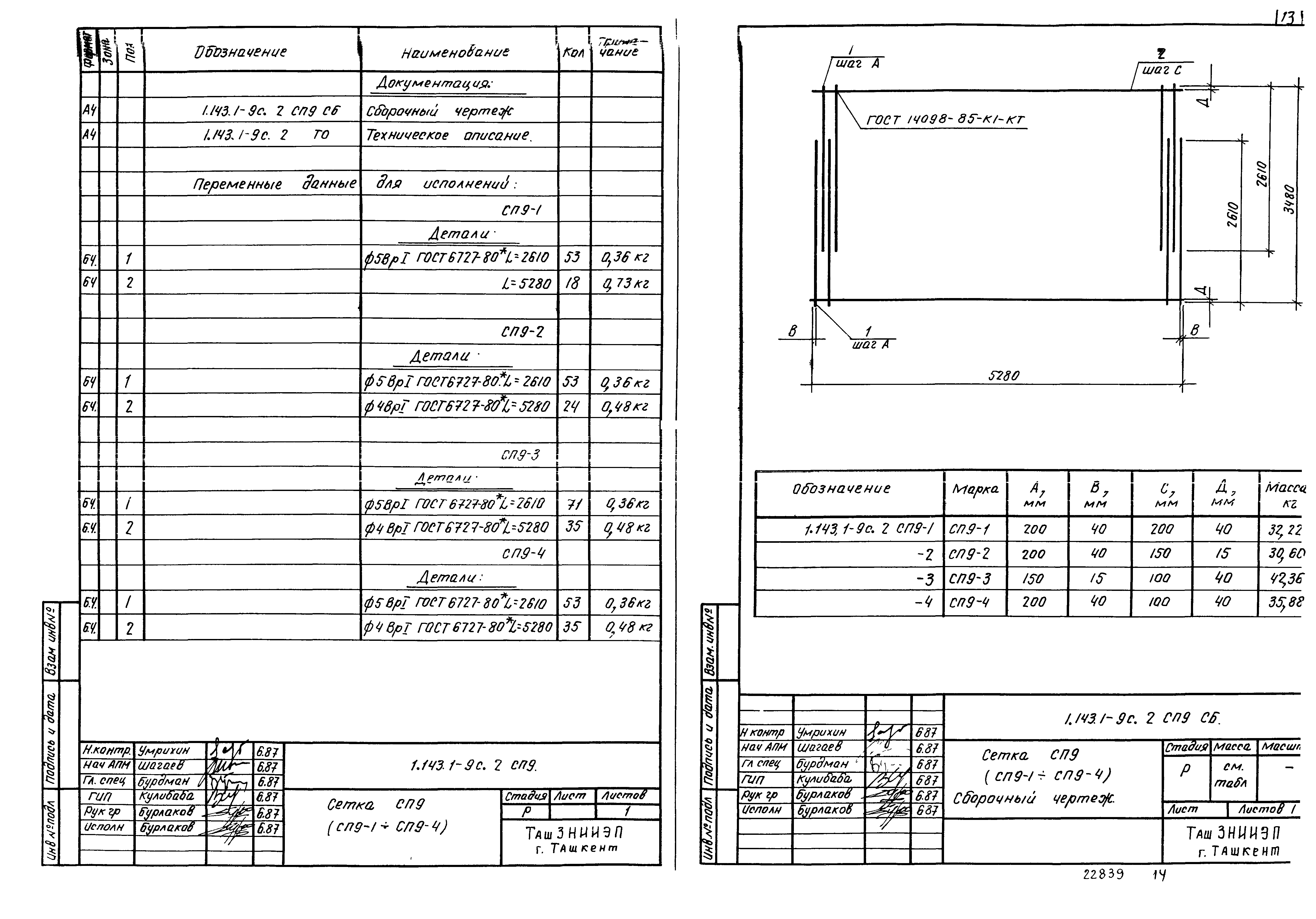Серия 1.143.1-9с
