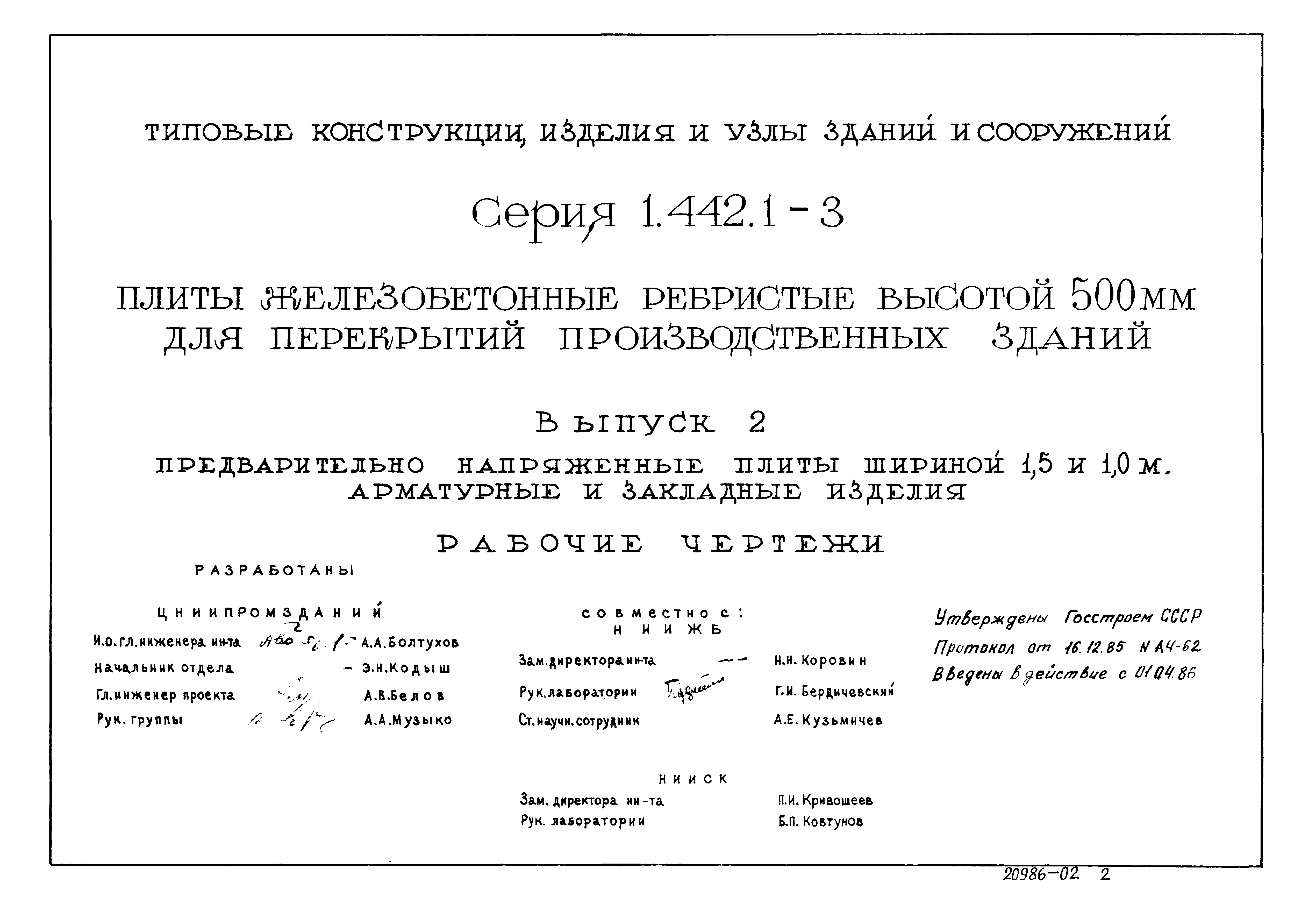 Серия 1.442.1-3