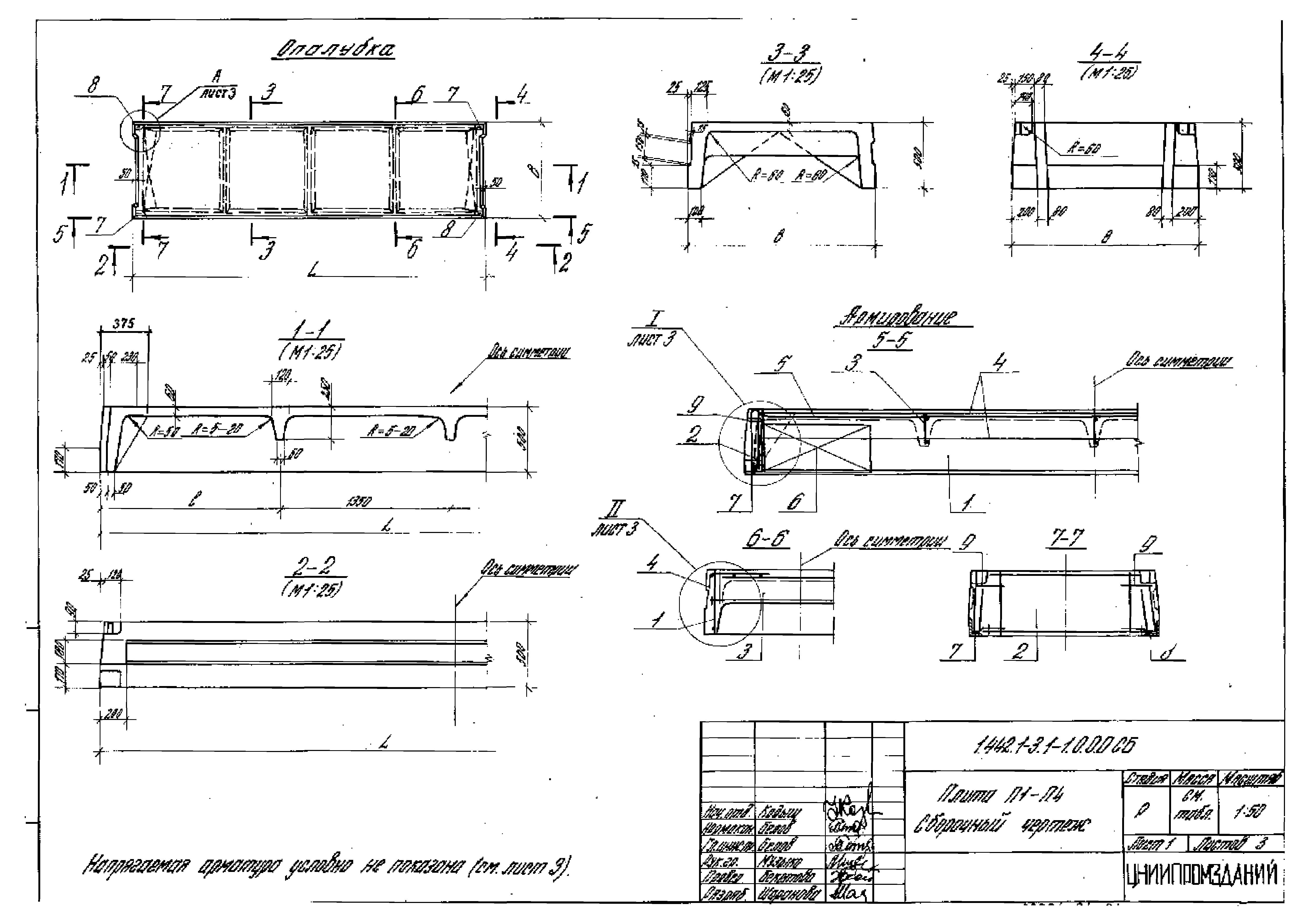 Серия 1.442.1-3