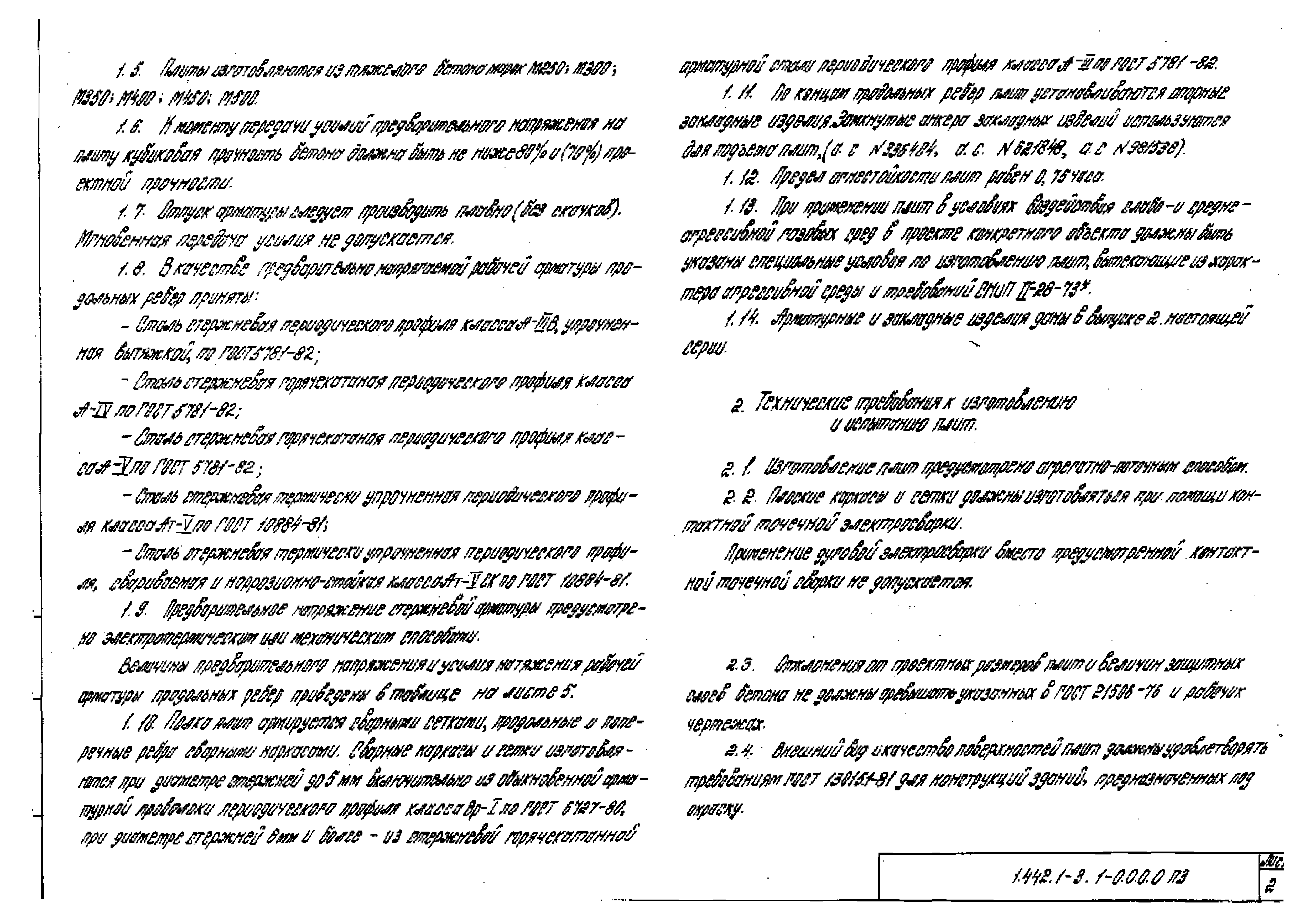 Серия 1.442.1-3