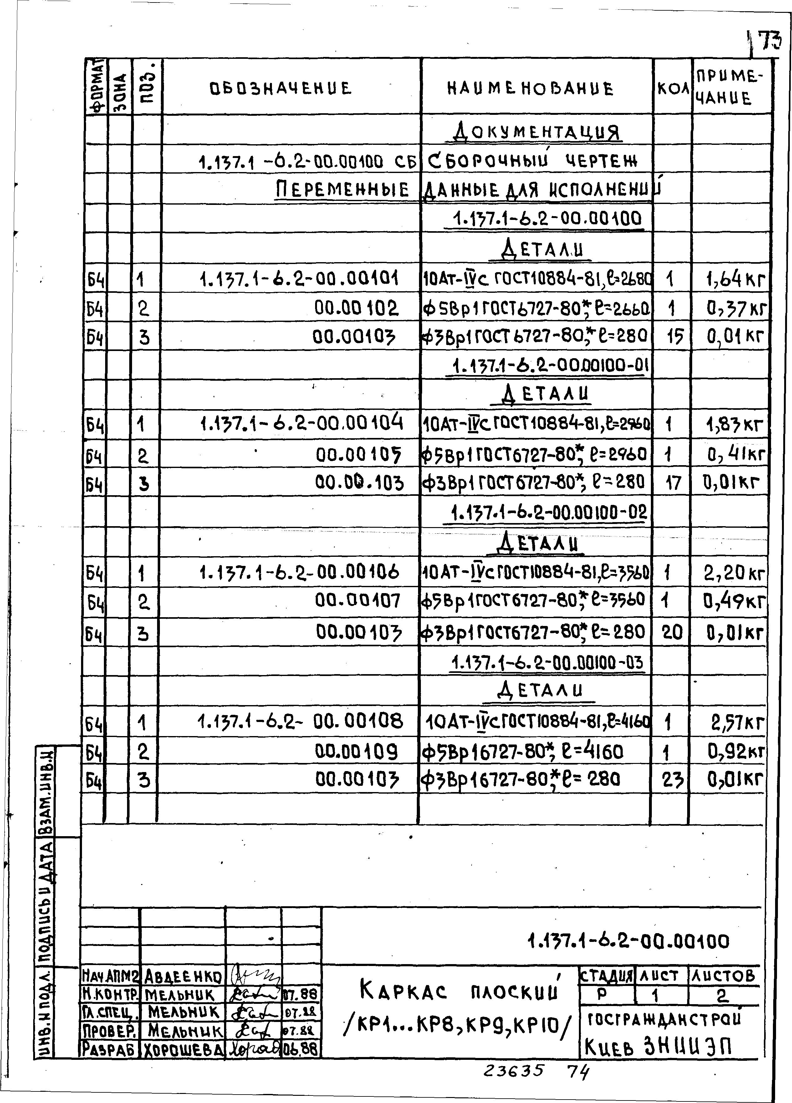 Серия 1.137.1-6
