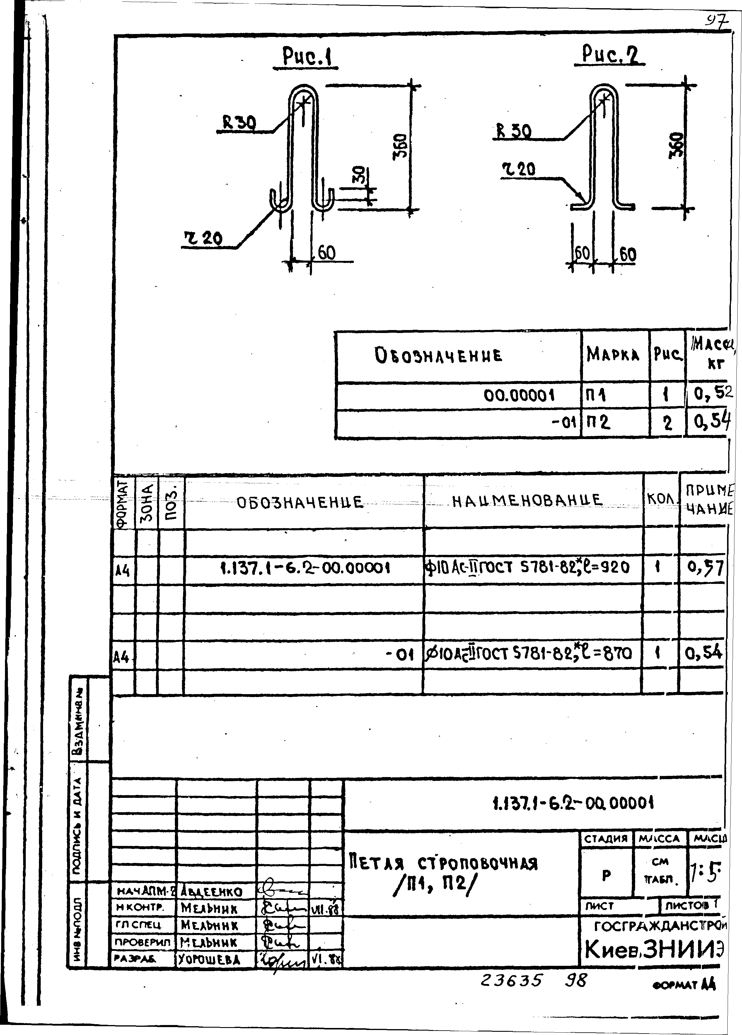 Серия 1.137.1-6