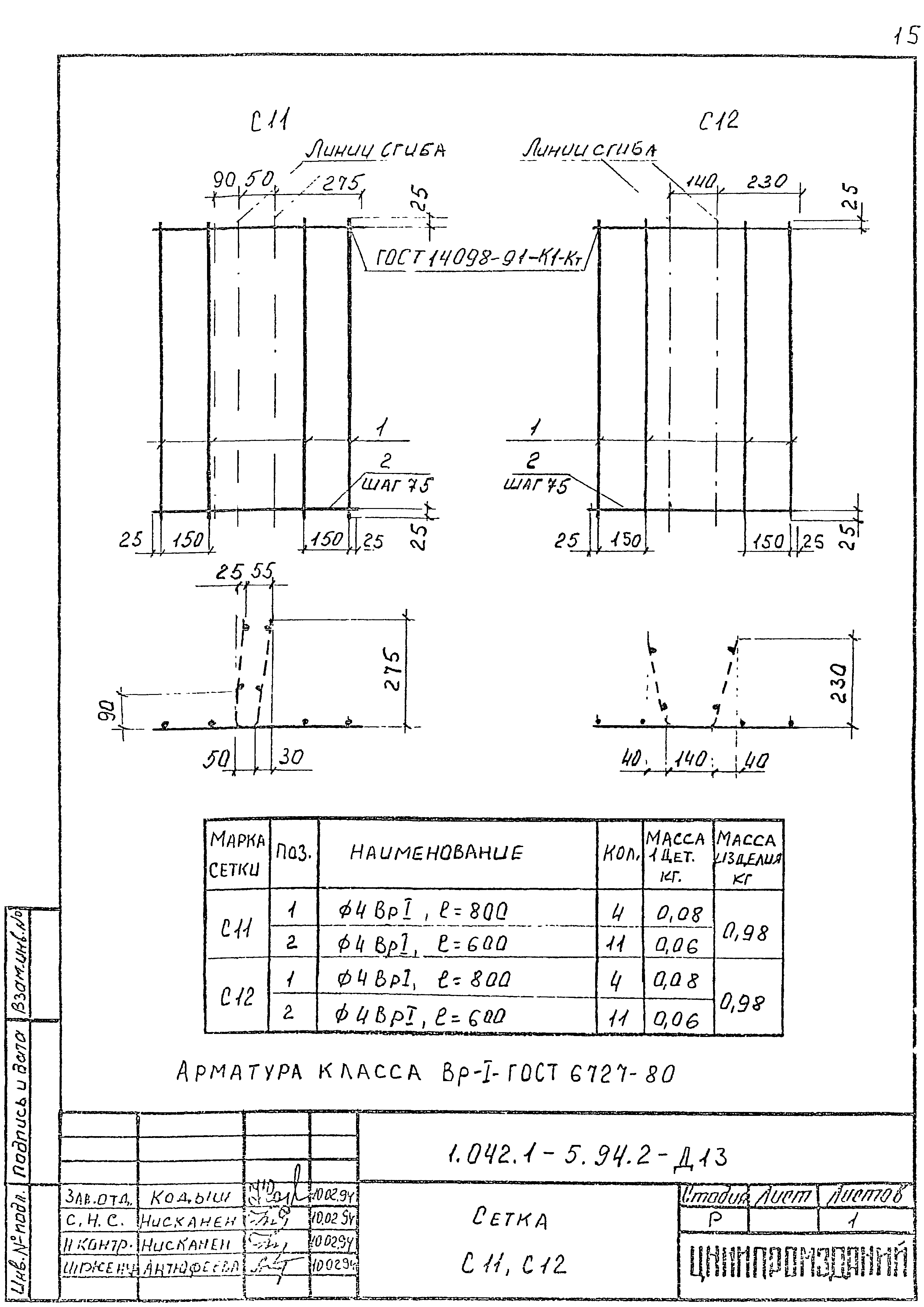 Серия 1.042.1-5.94