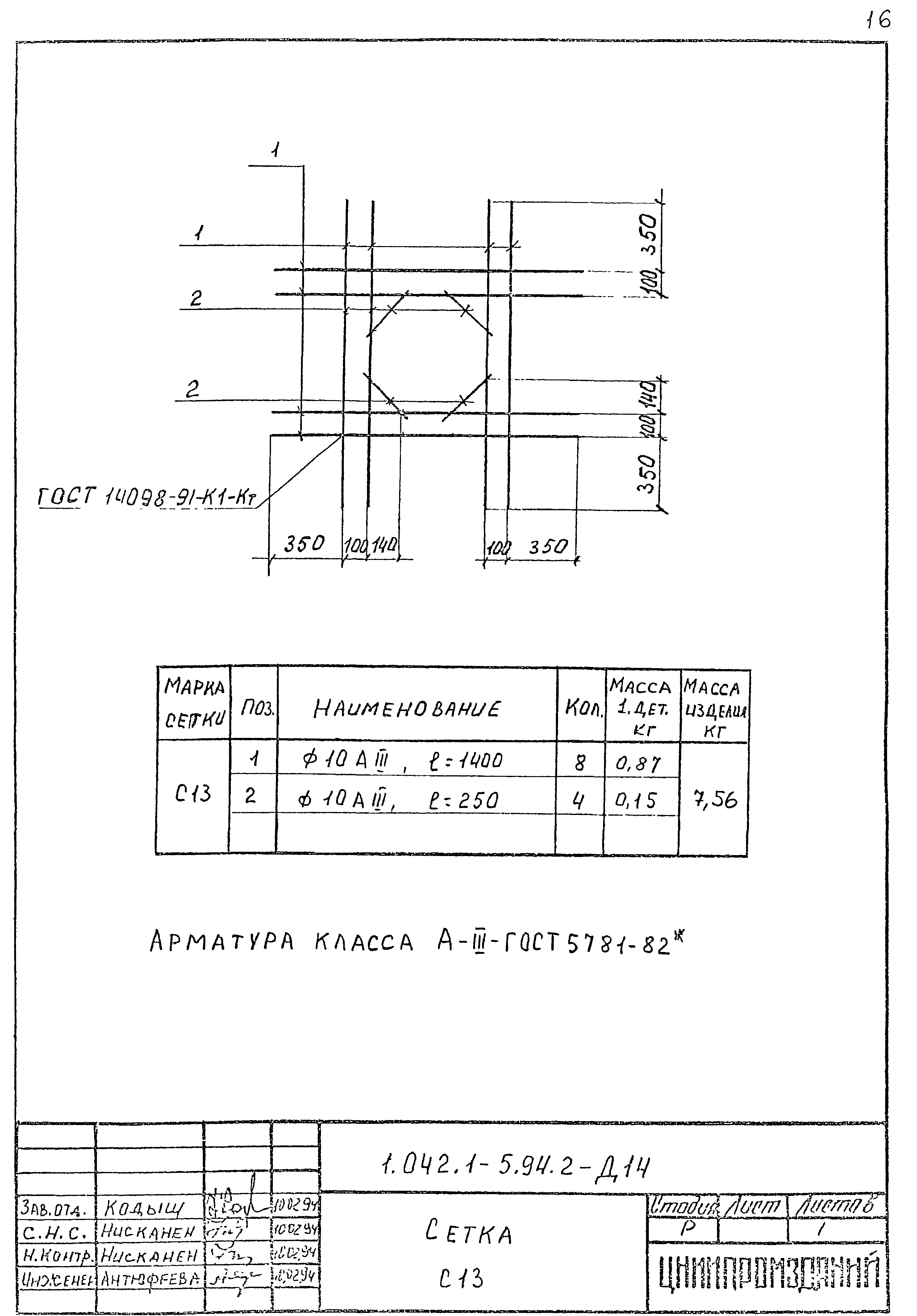 Серия 1.042.1-5.94