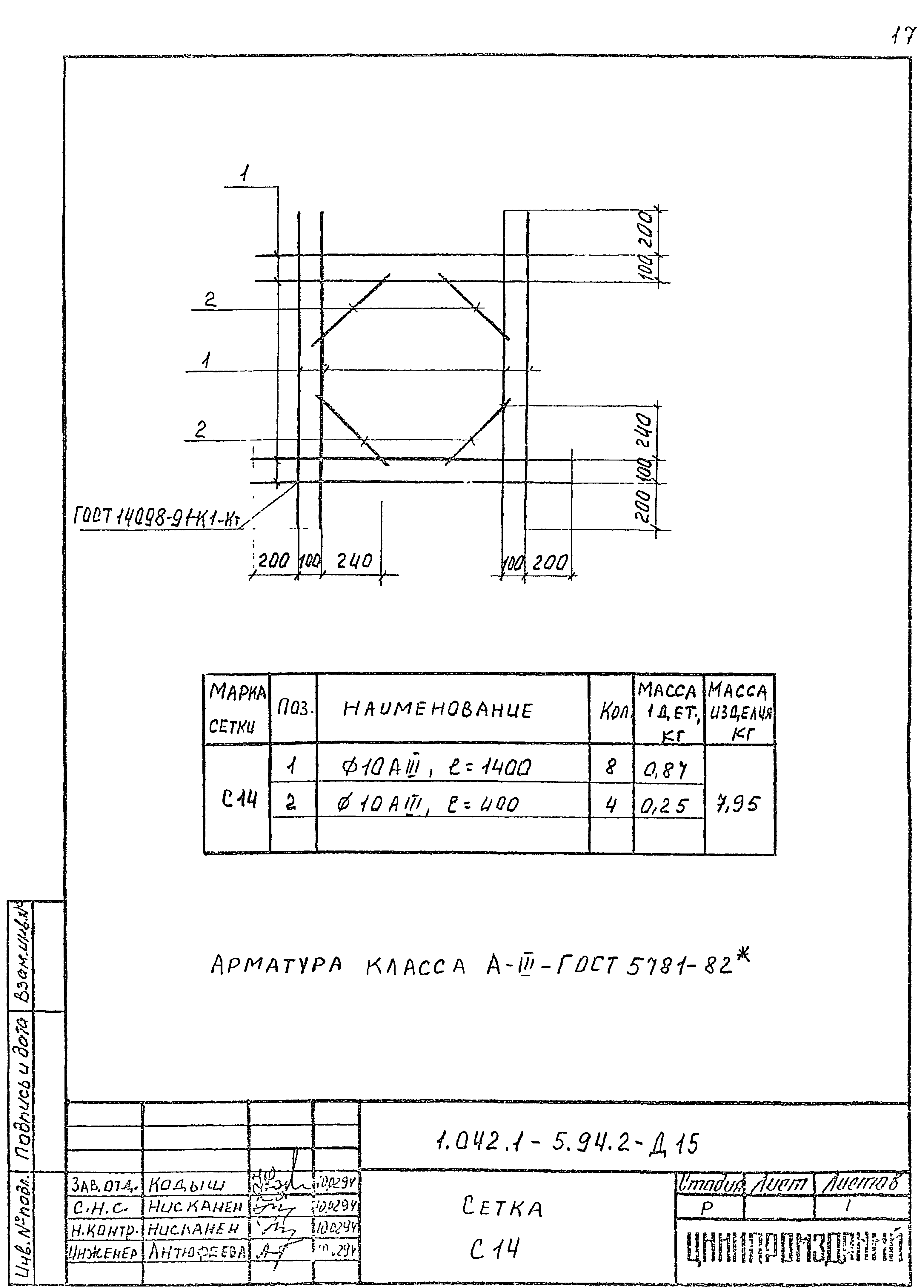 Серия 1.042.1-5.94