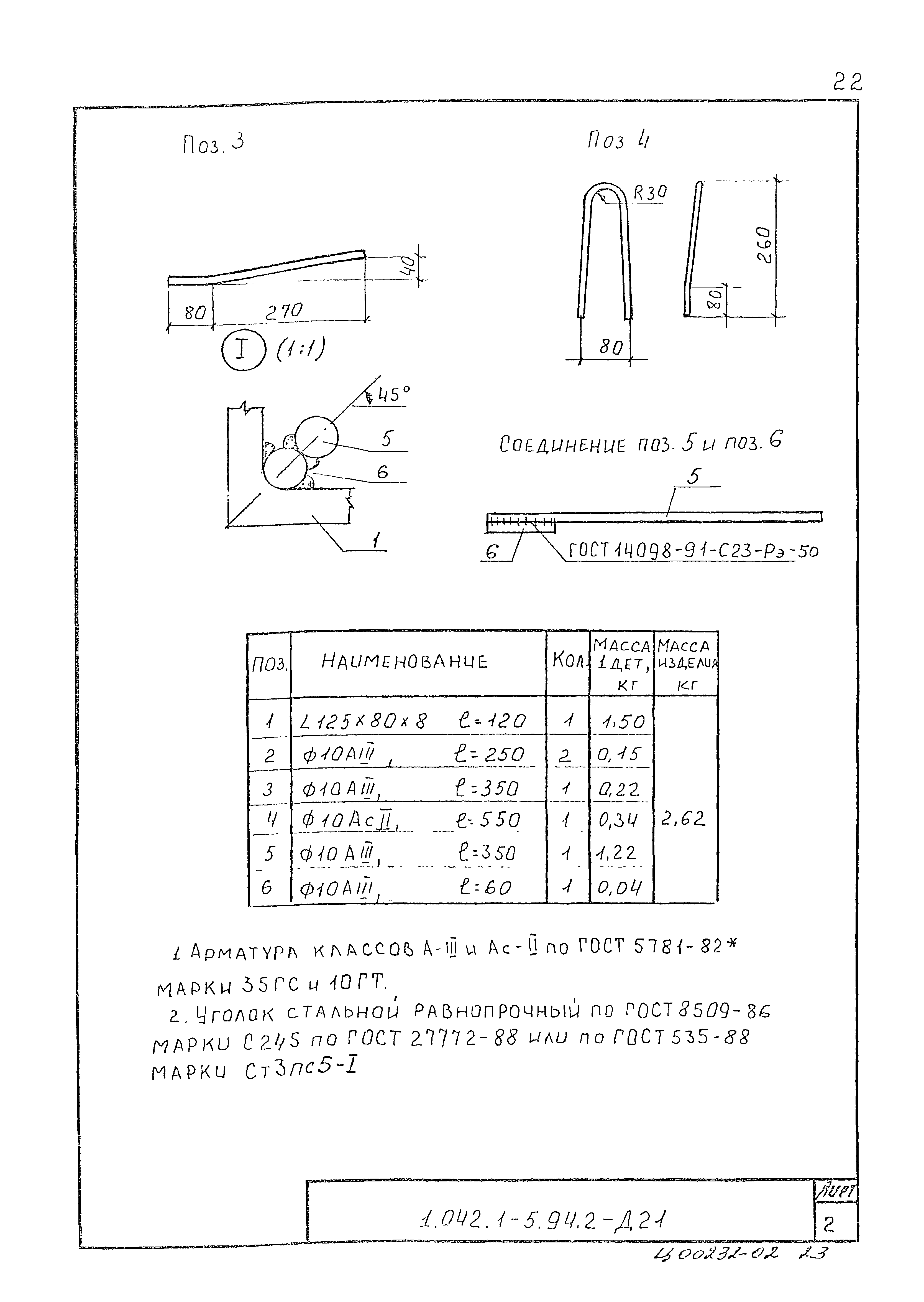 Серия 1.042.1-5.94