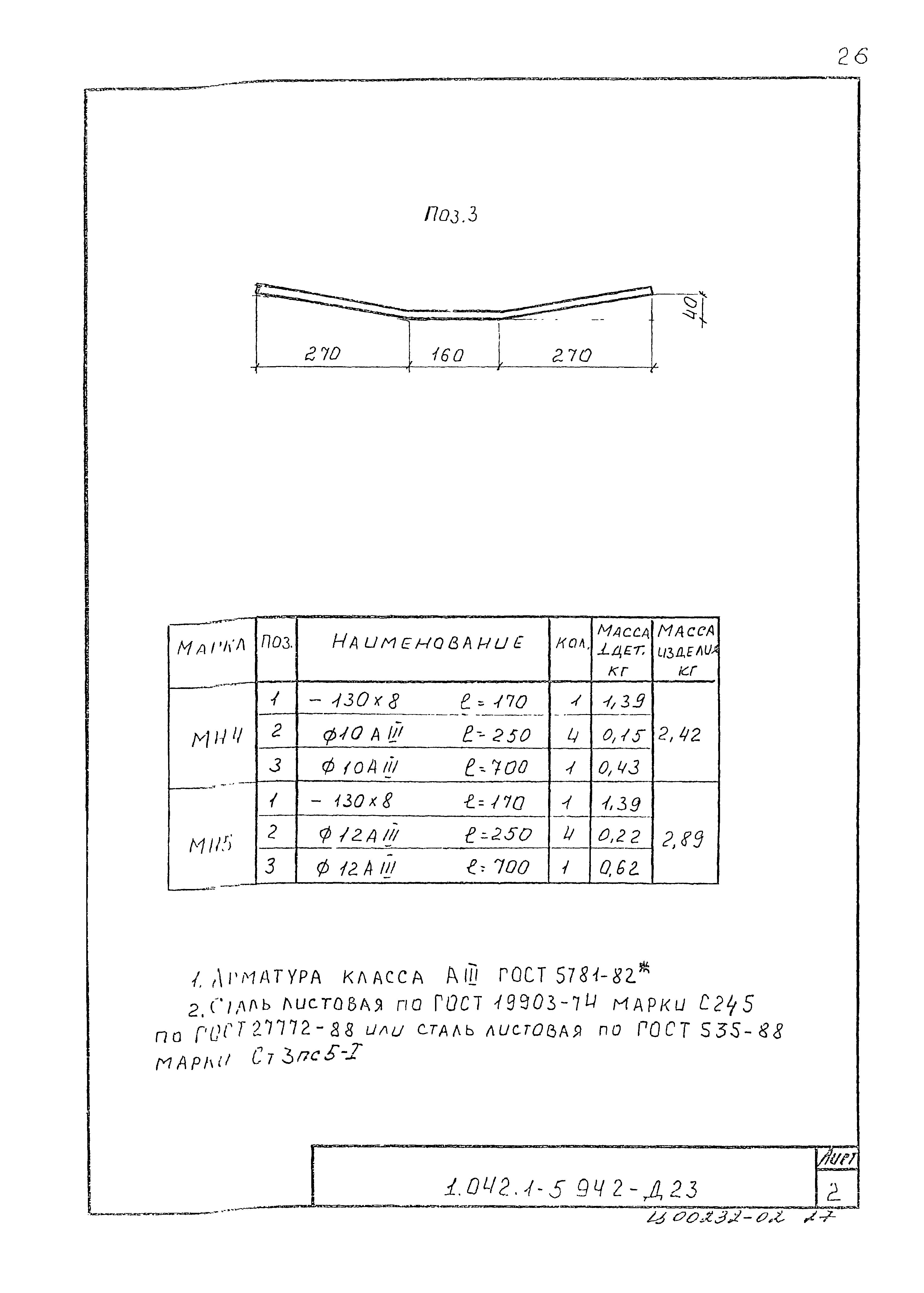 Серия 1.042.1-5.94