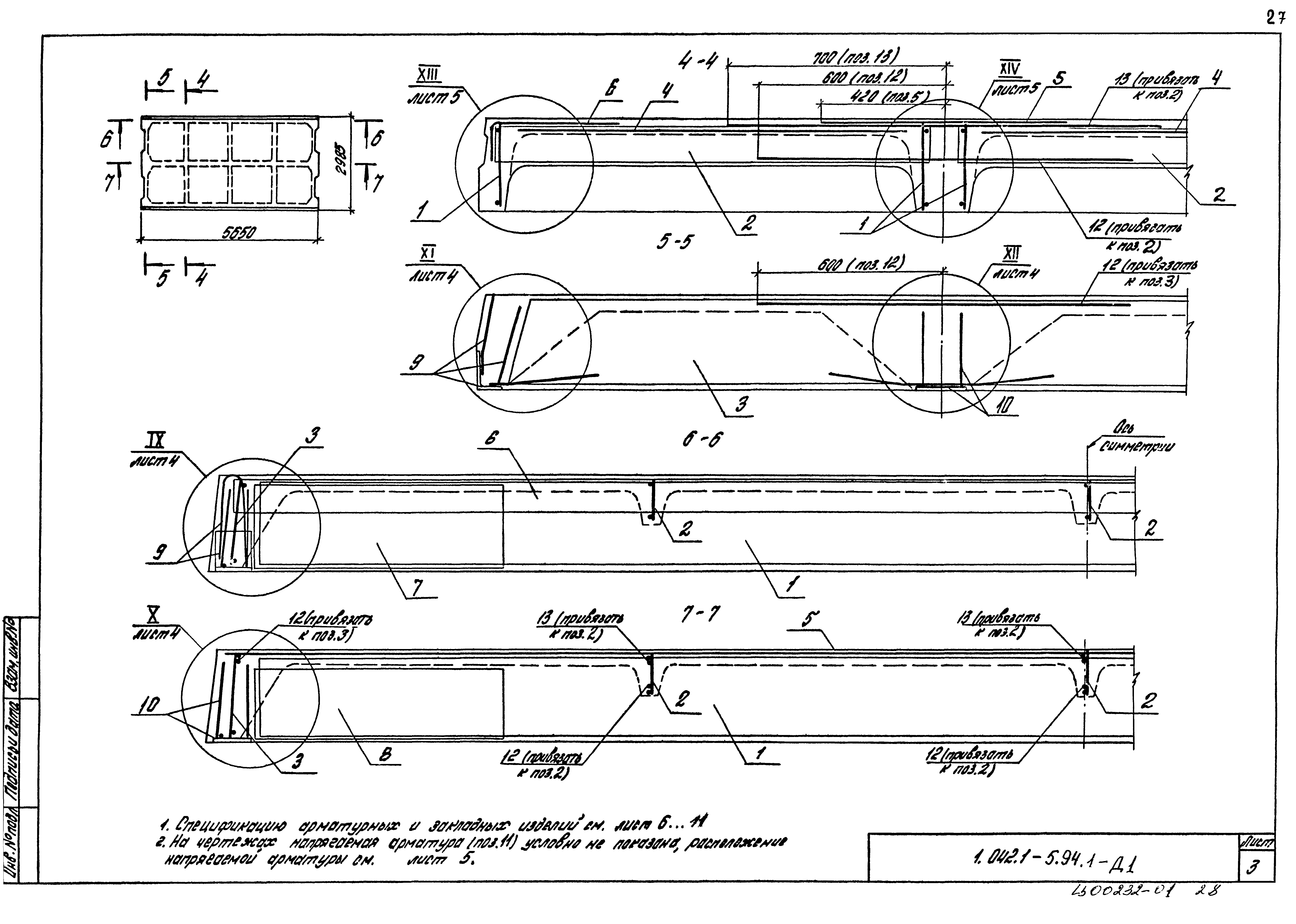 Серия 1.042.1-5.94