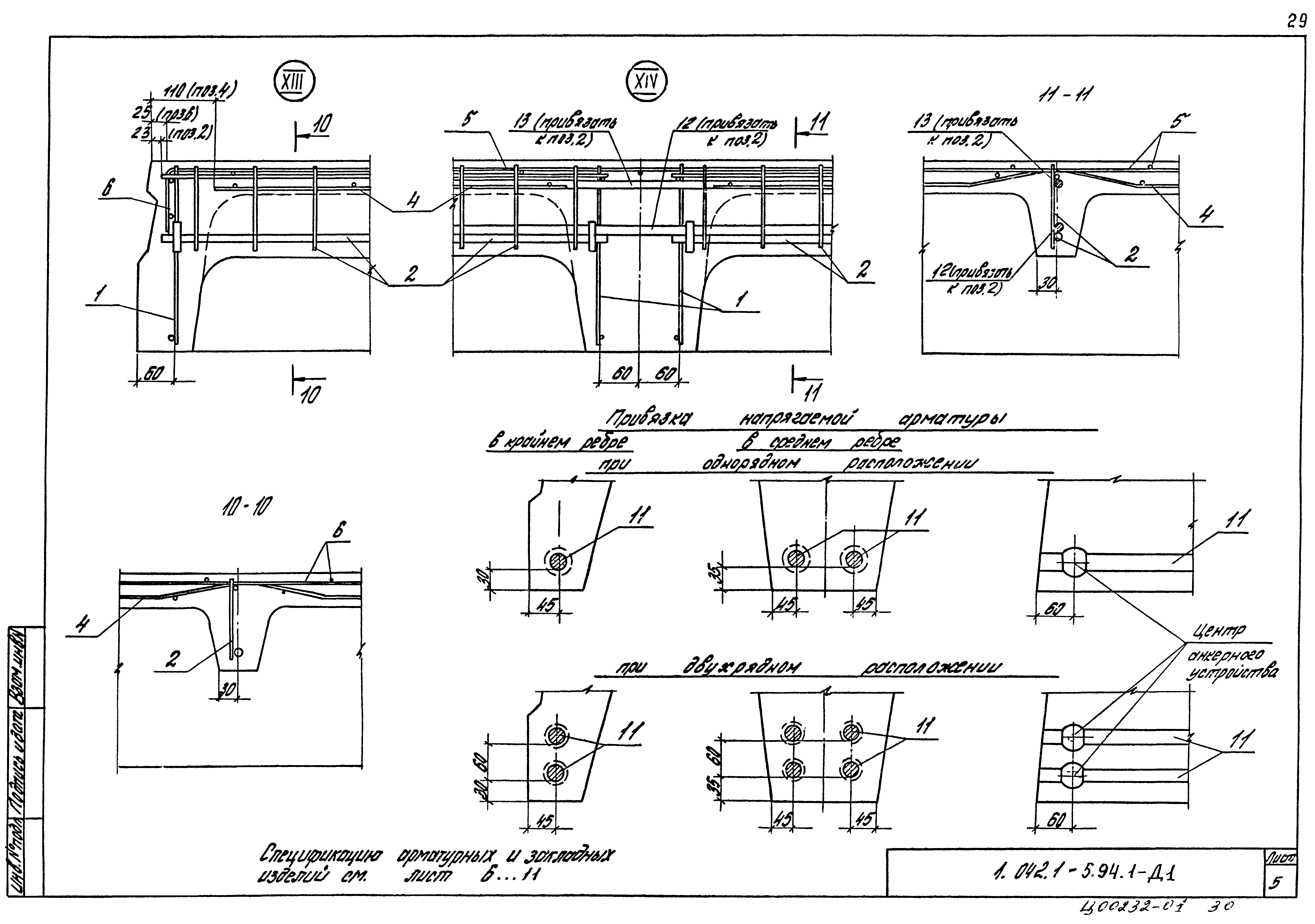 Серия 1.042.1-5.94