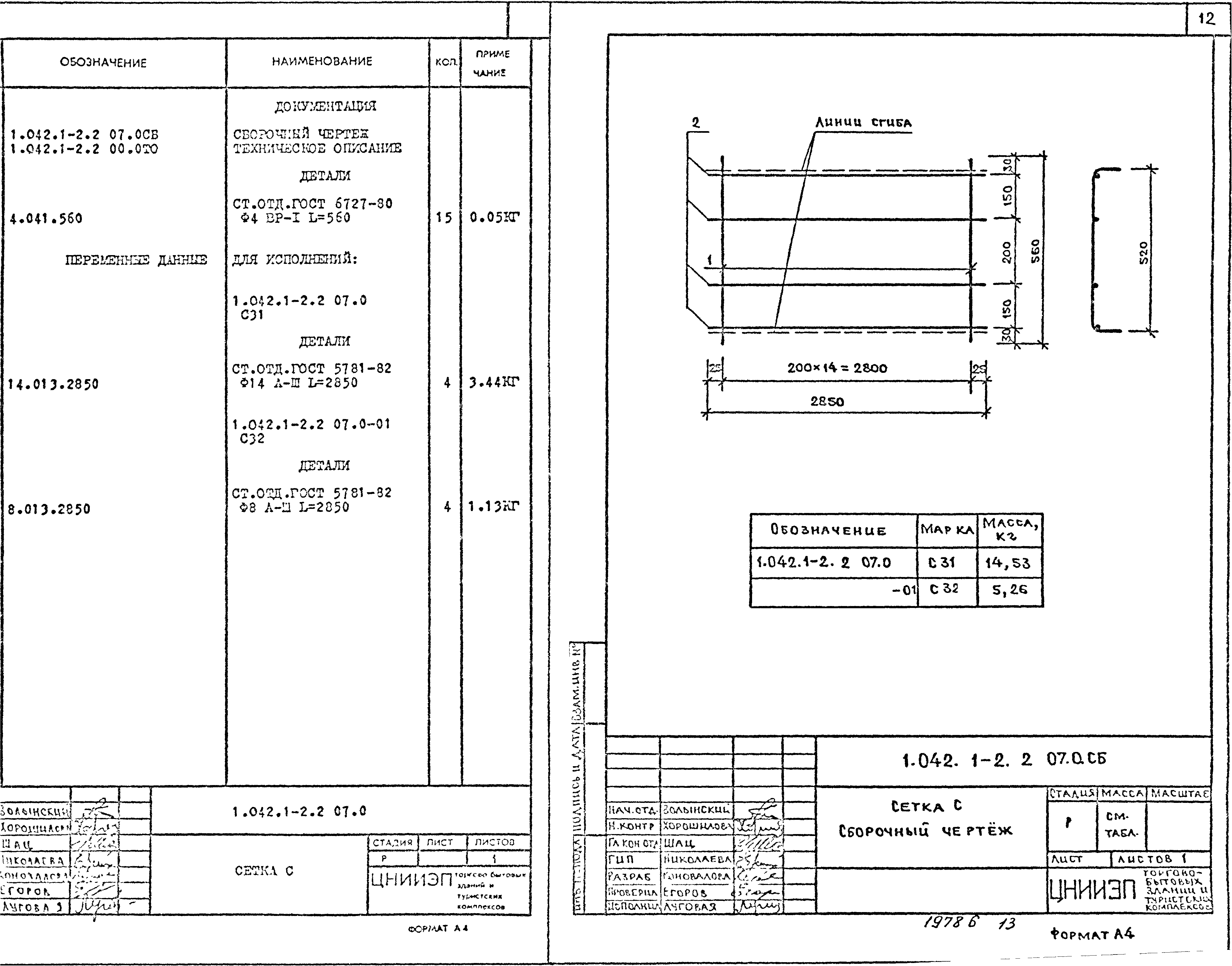 Серия 1.042.1-2