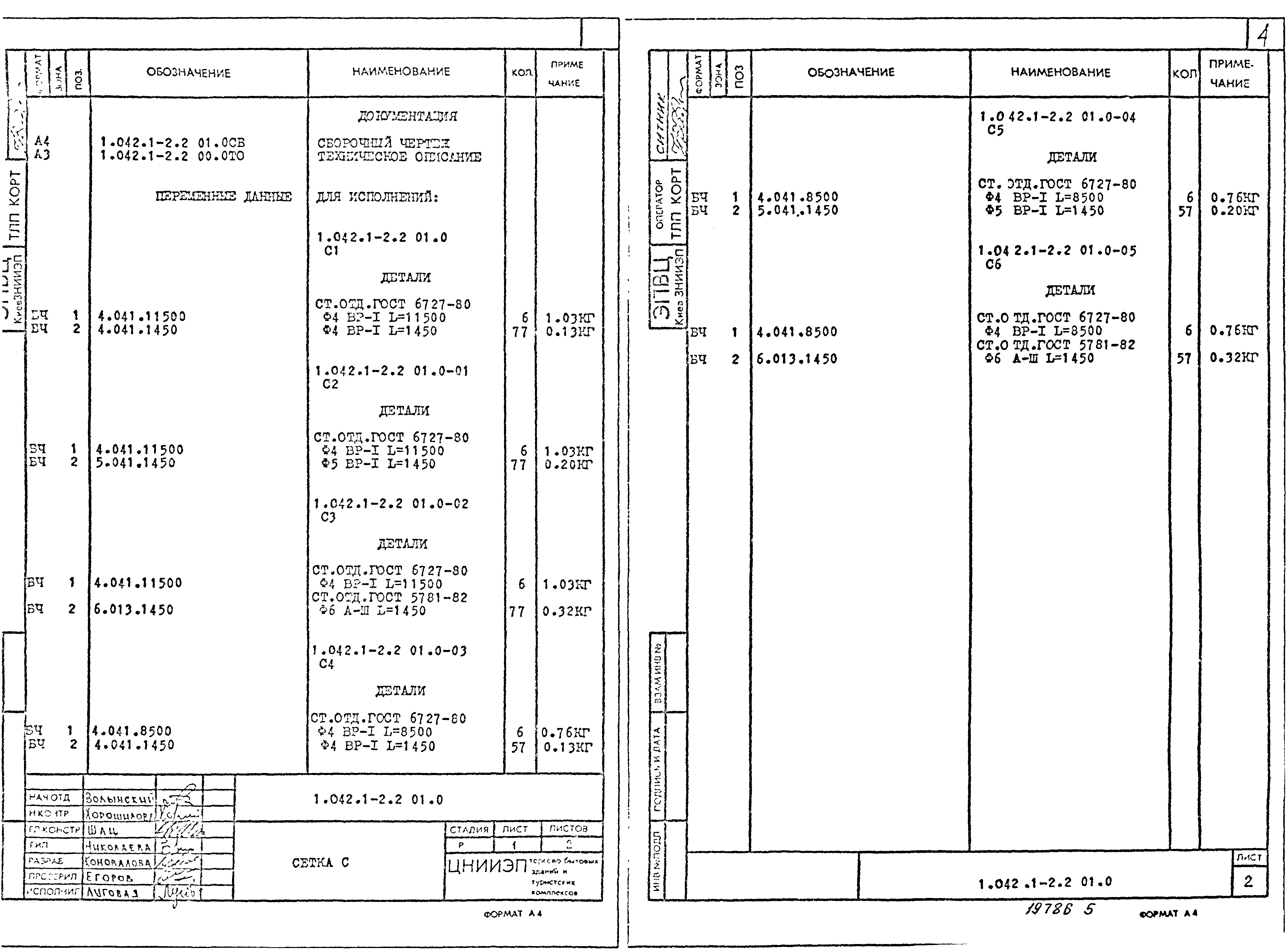 Серия 1.042.1-2