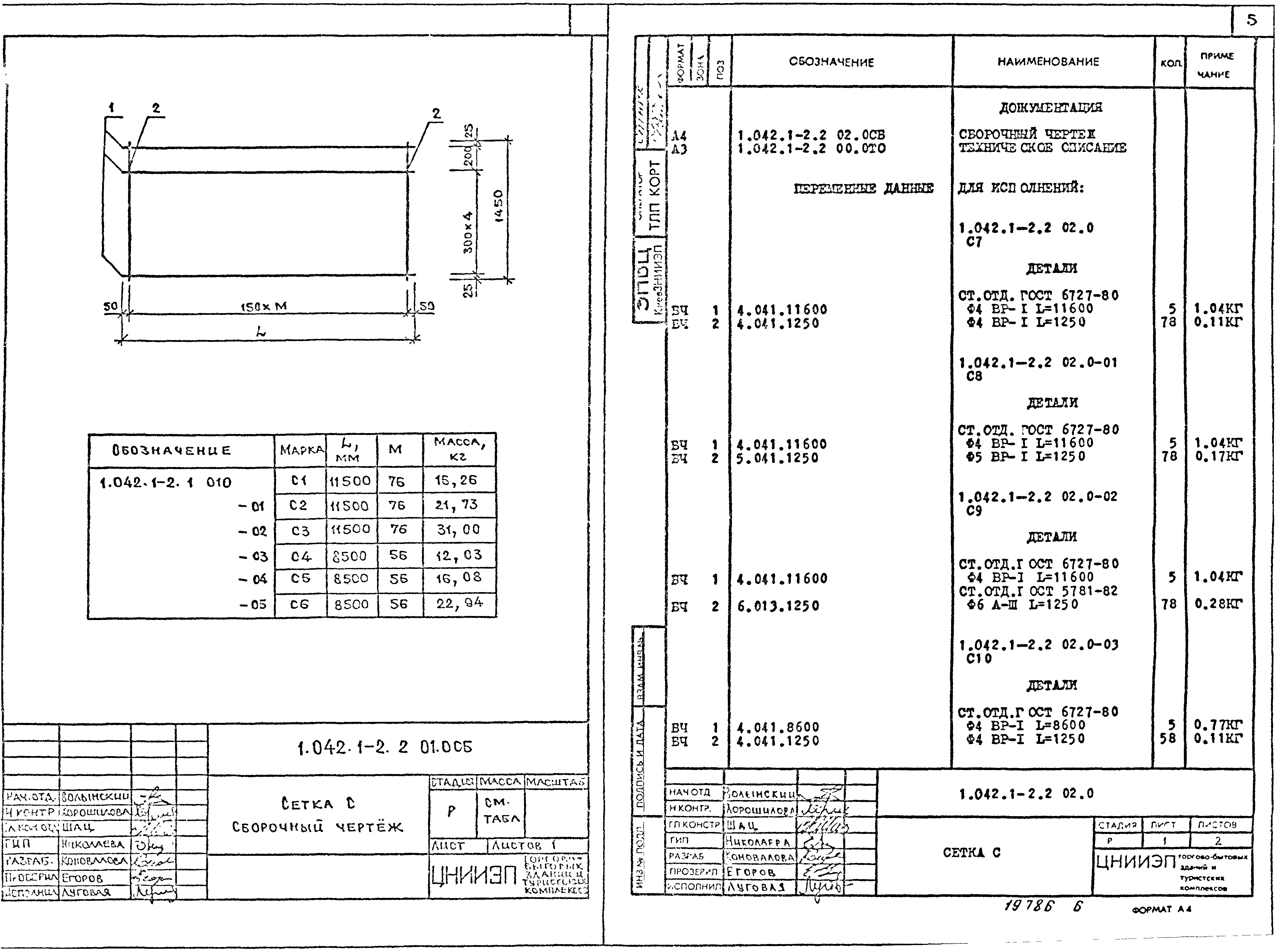 Серия 1.042.1-2