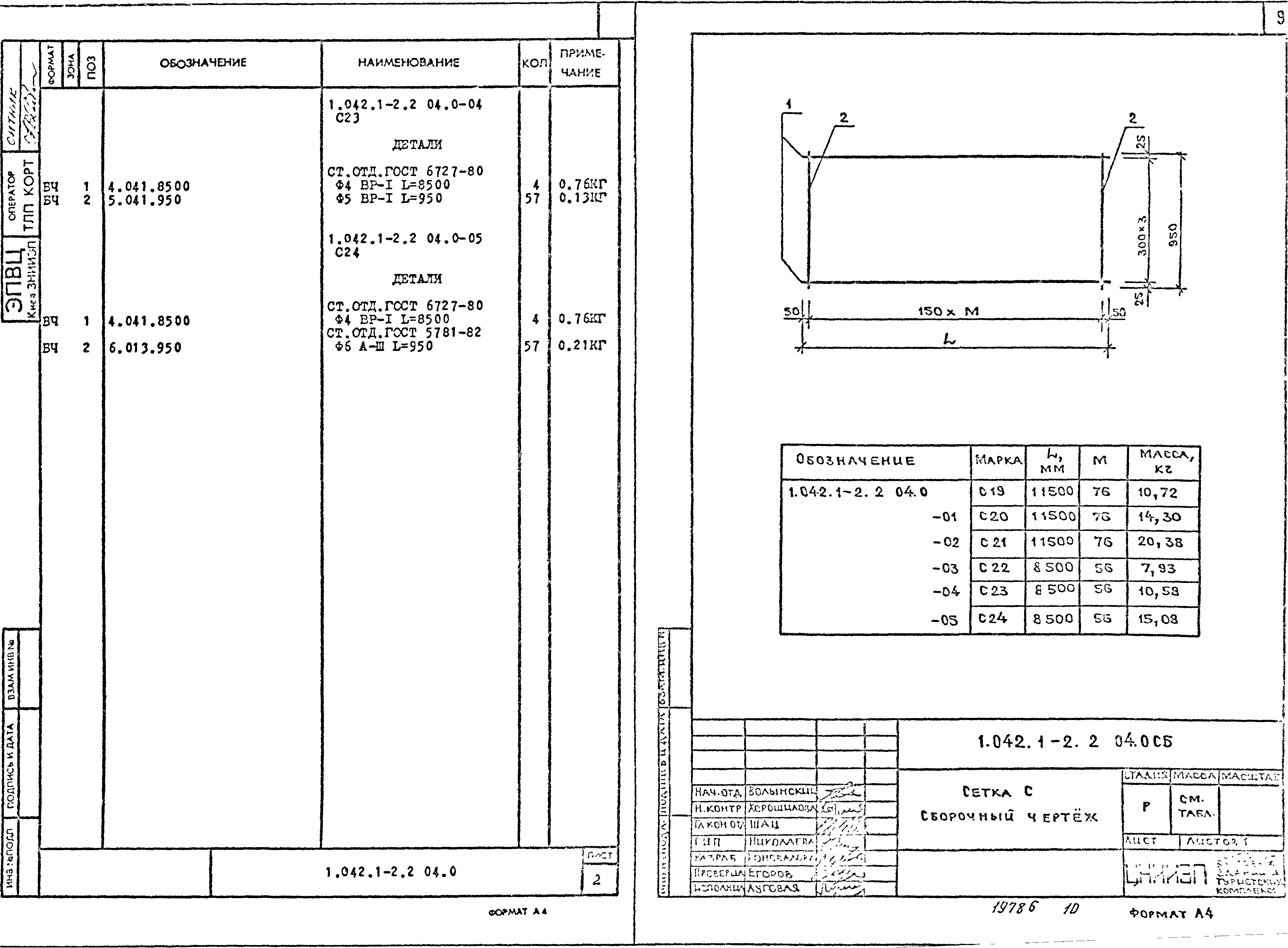 Серия 1.042.1-2