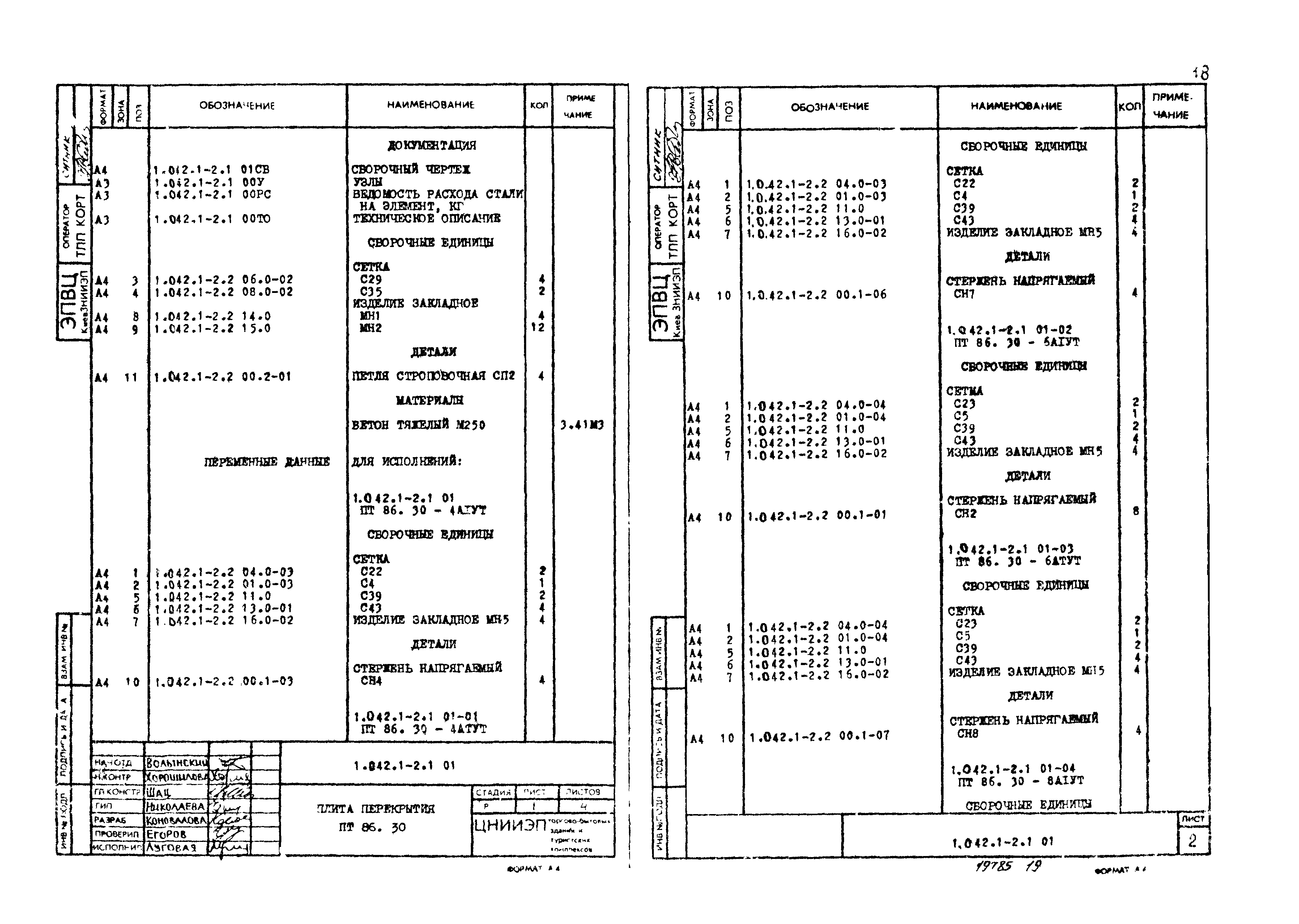 Серия 1.042.1-2