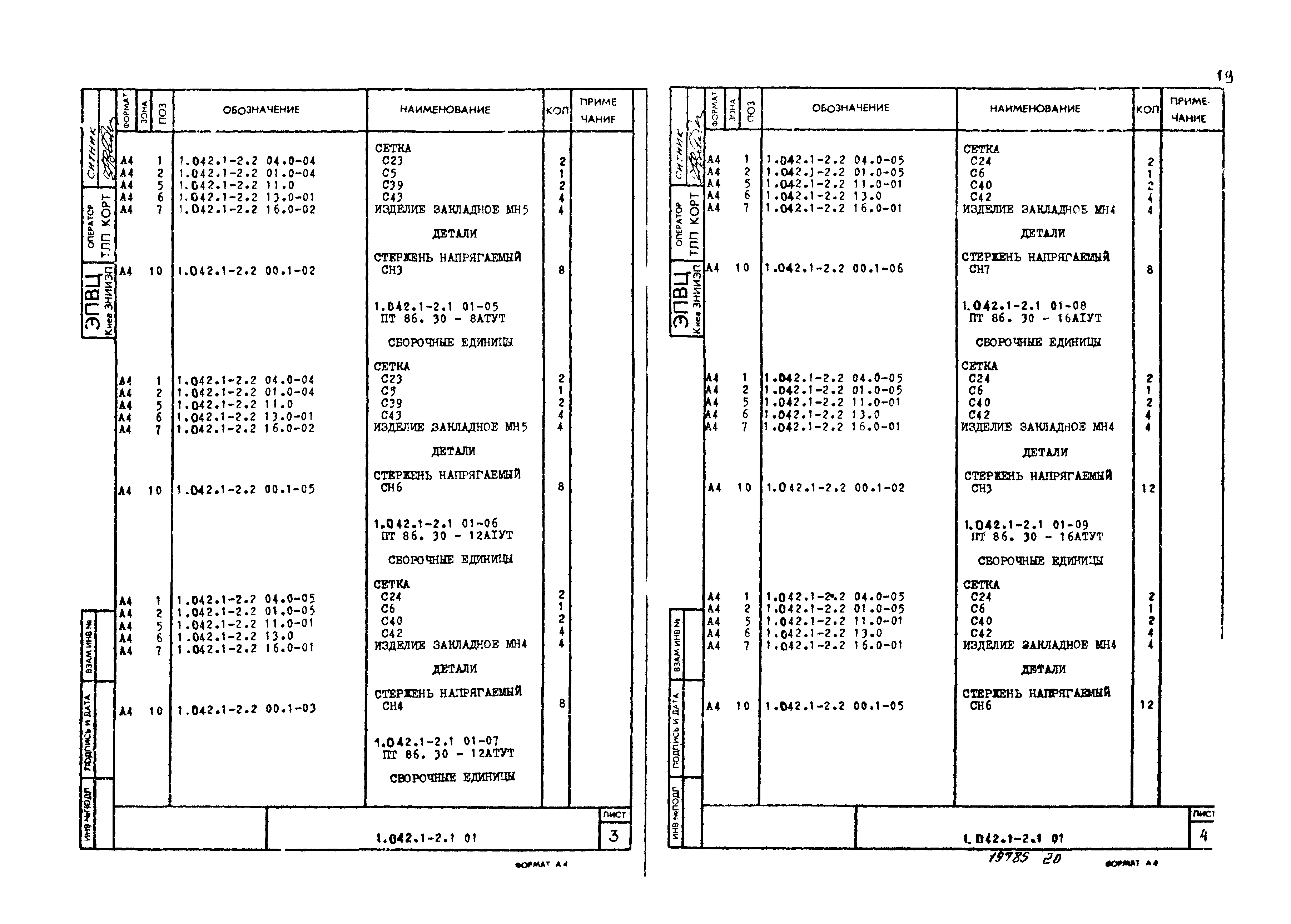 Серия 1.042.1-2