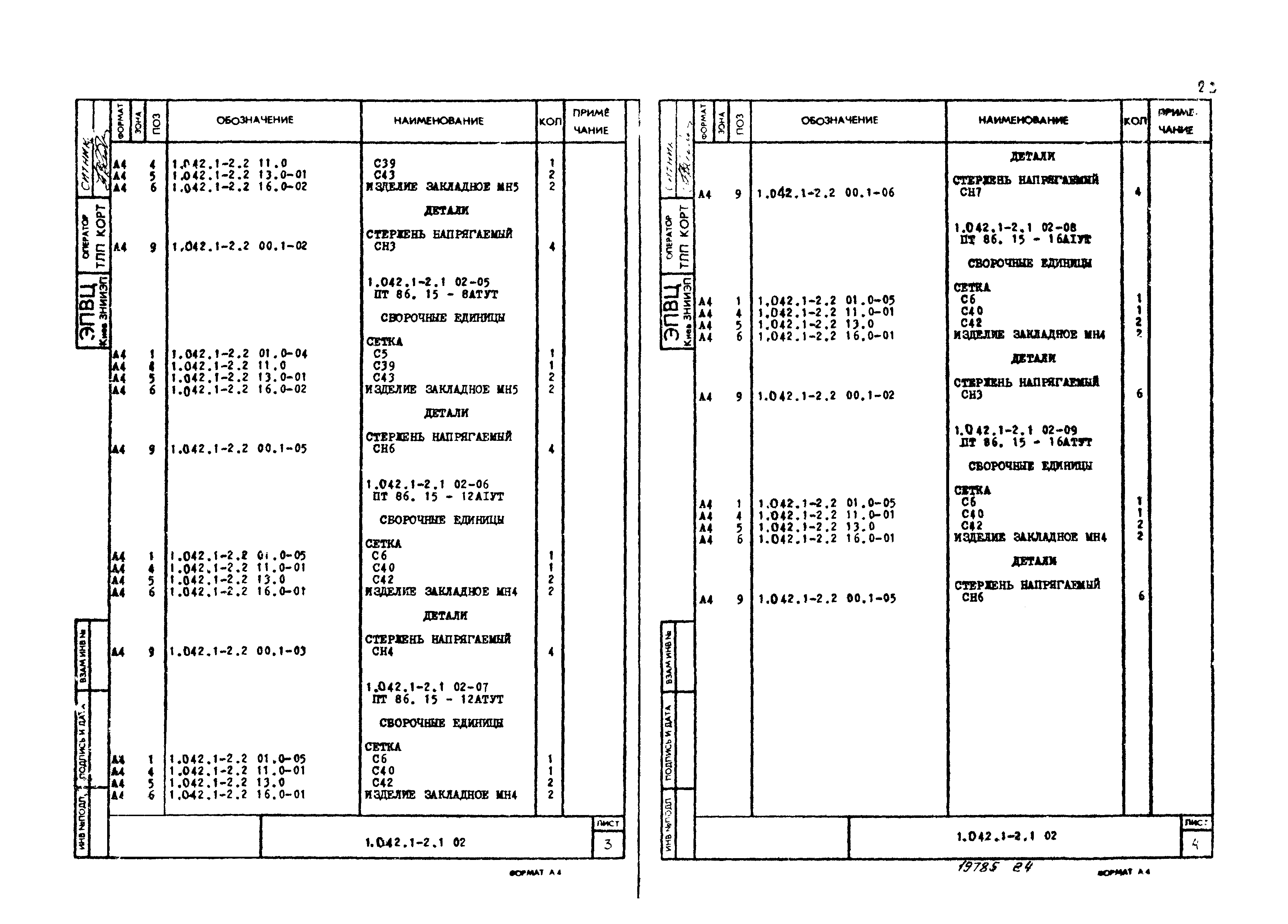 Серия 1.042.1-2