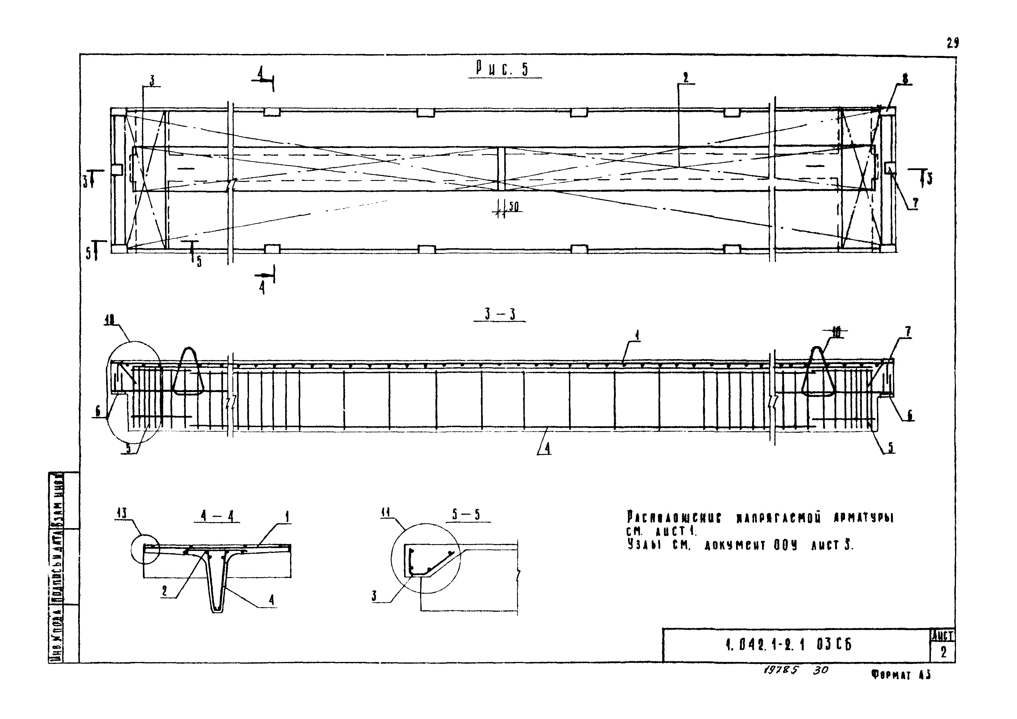 Серия 1.042.1-2