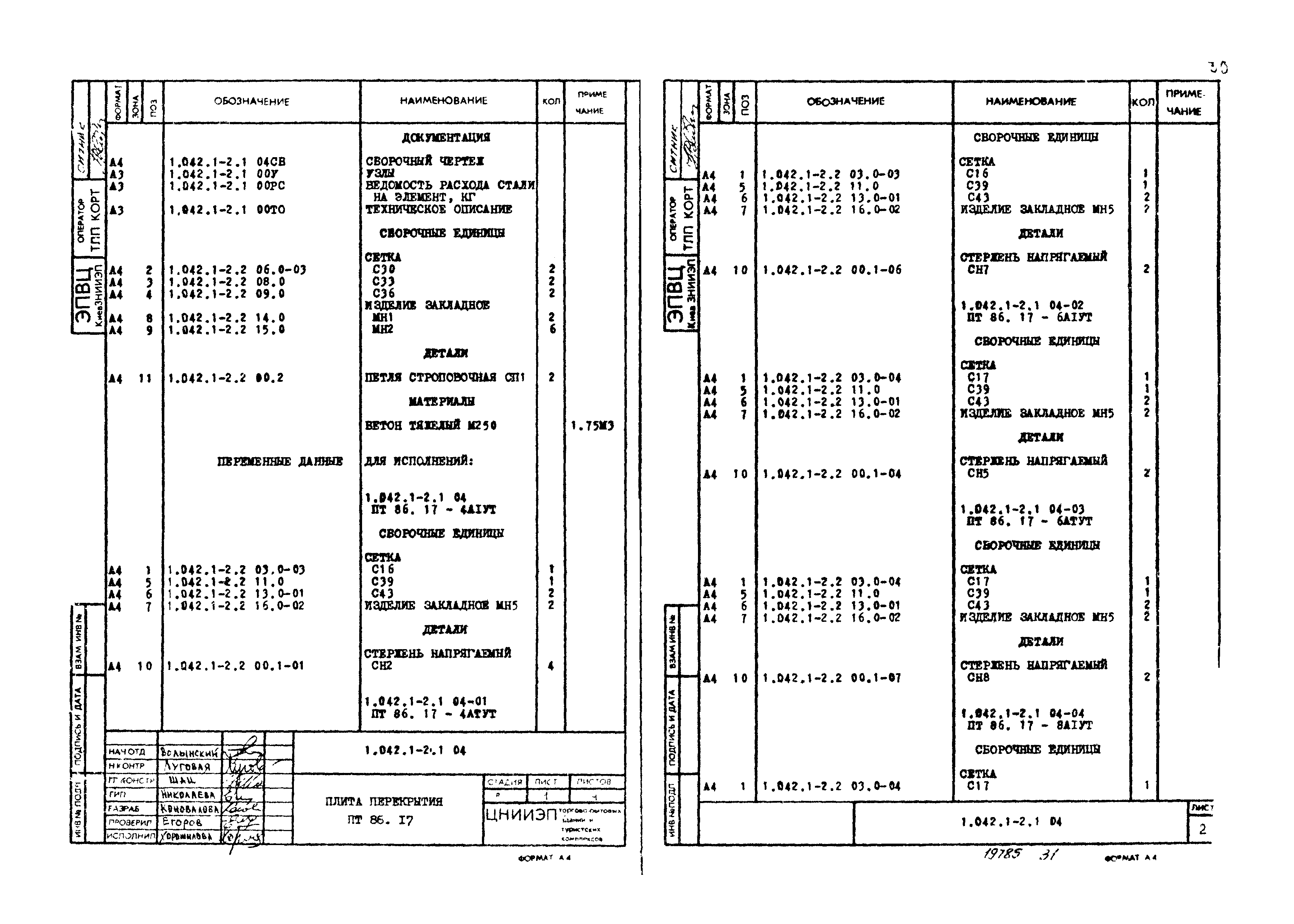 Серия 1.042.1-2