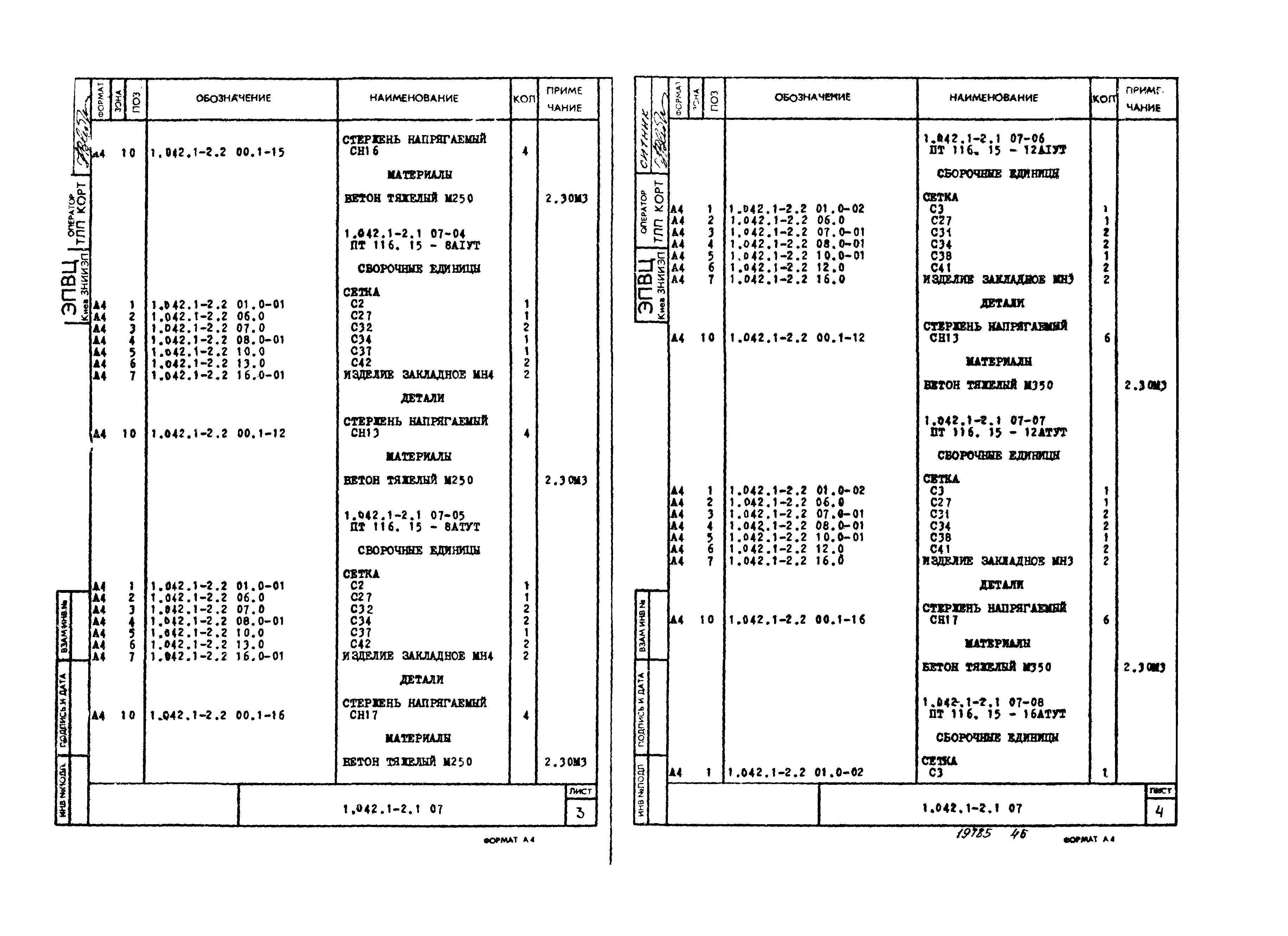 Серия 1.042.1-2