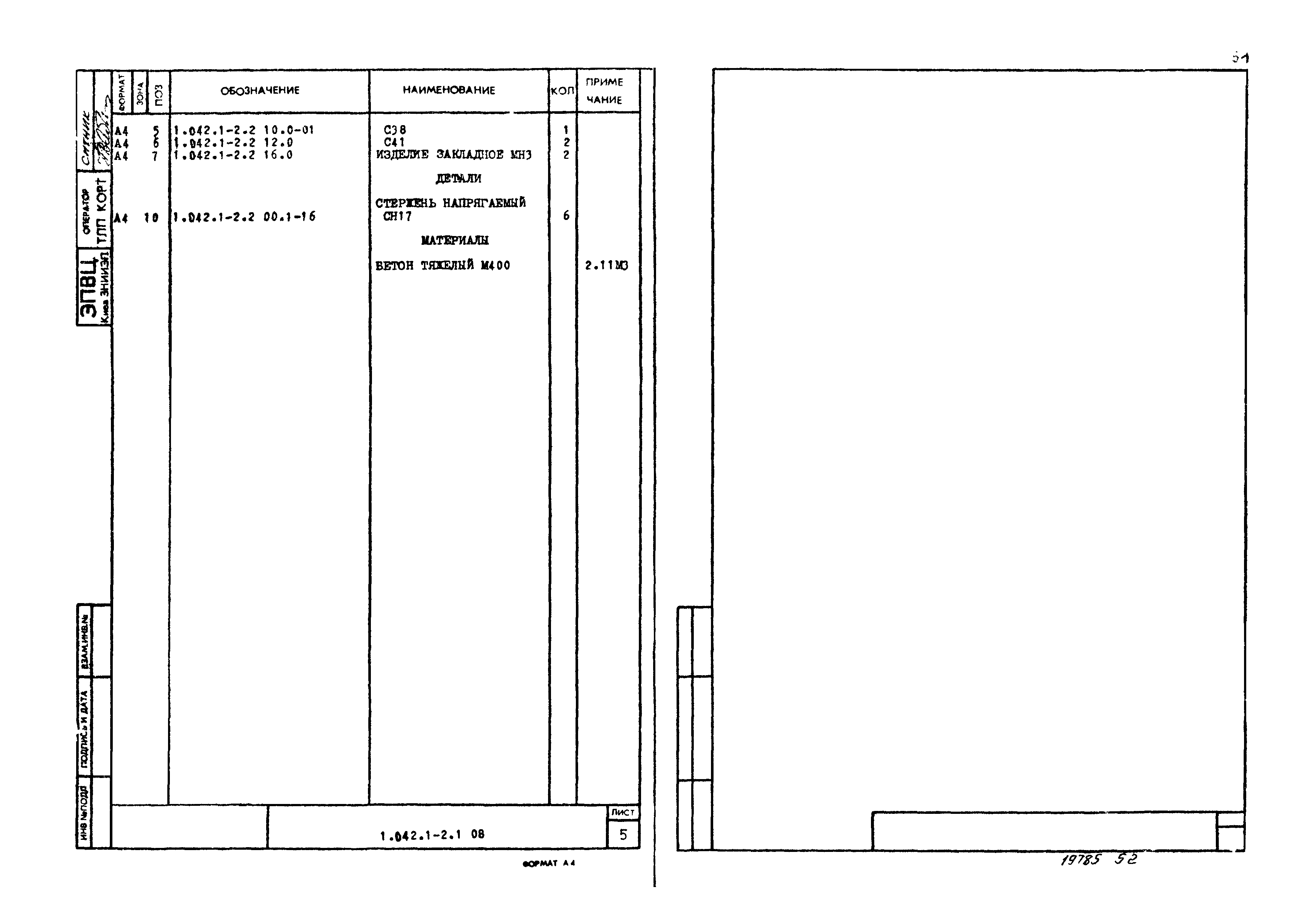 Серия 1.042.1-2