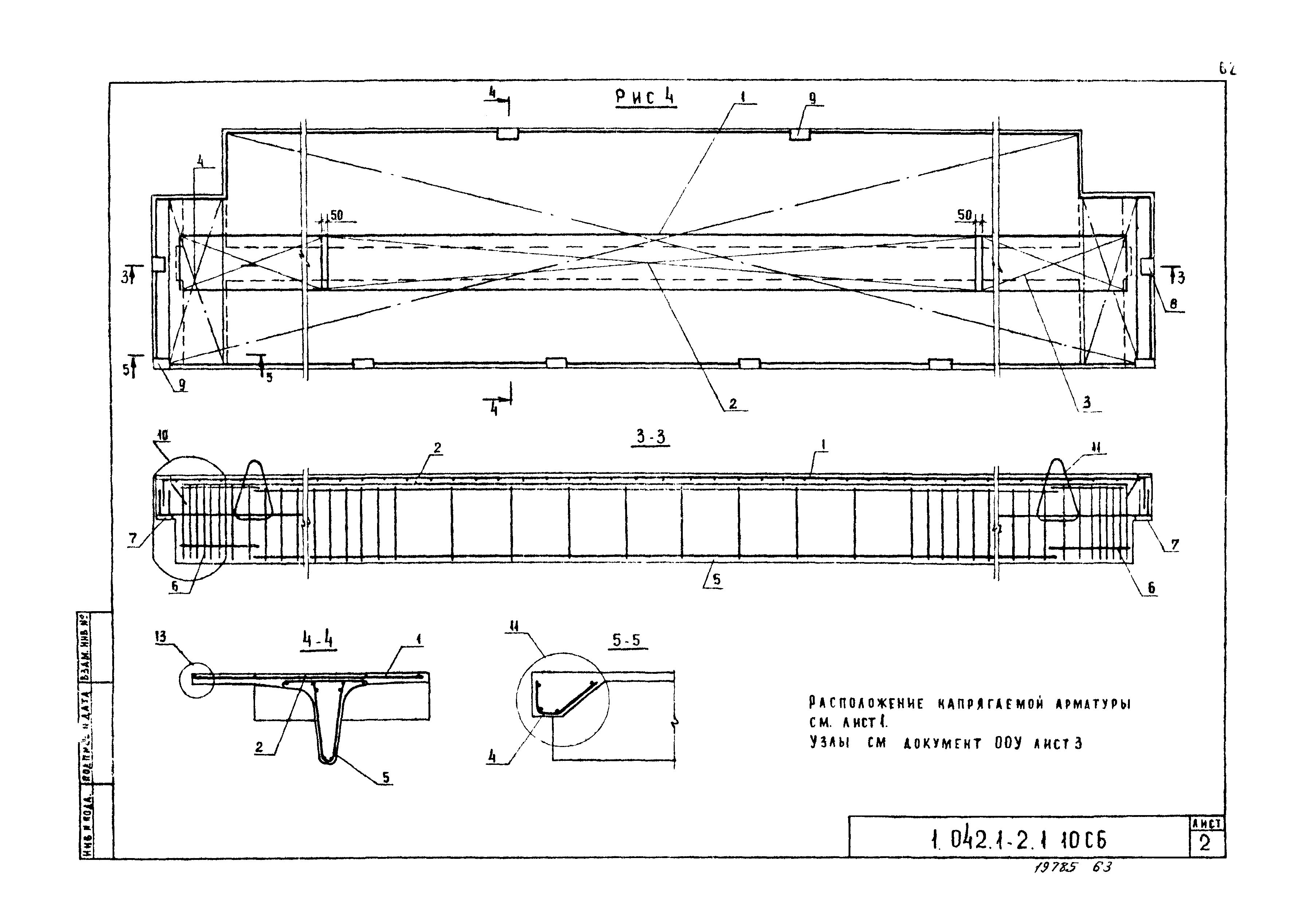 Серия 1.042.1-2