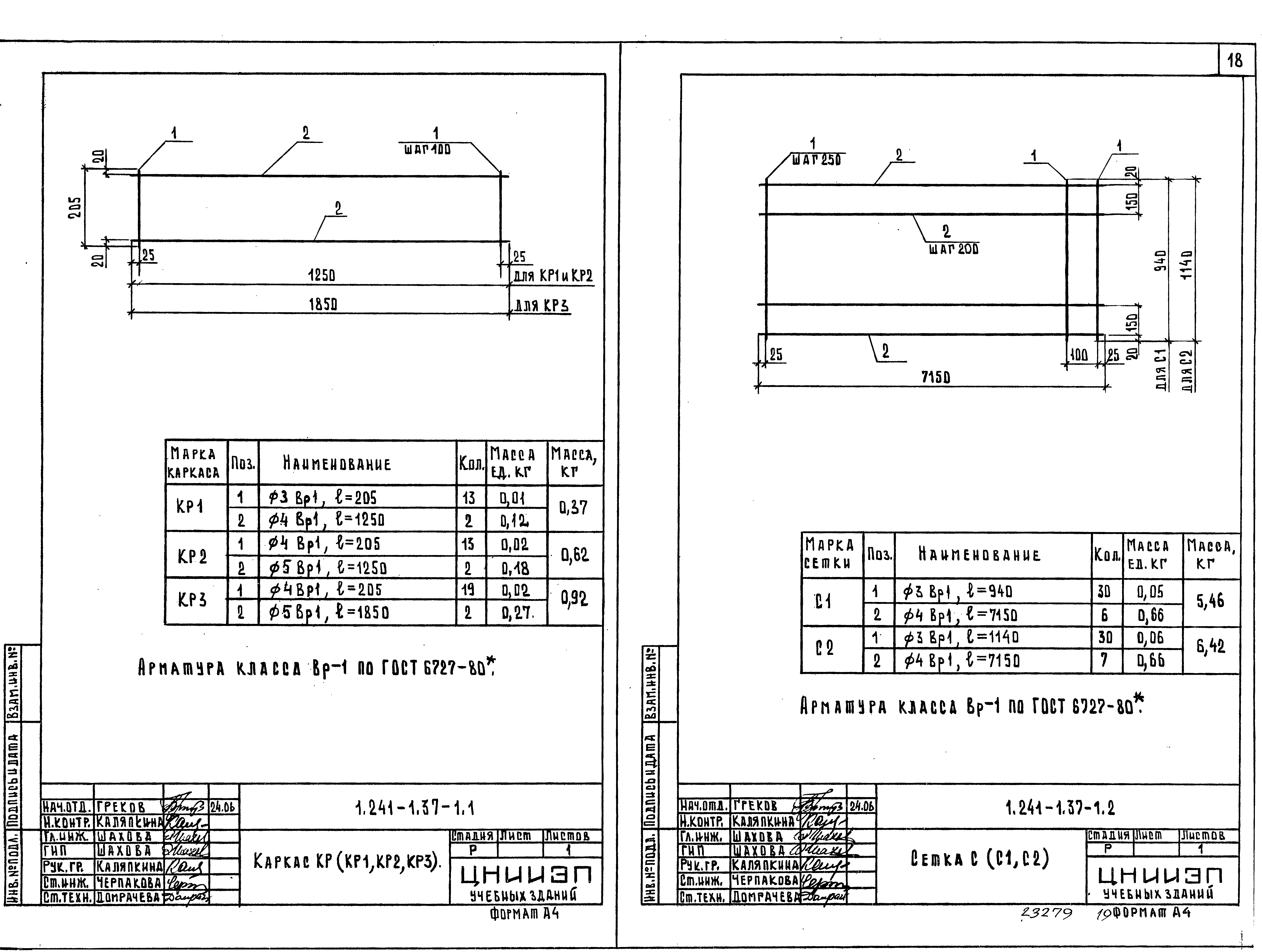 Кр 2 01. Кр-1 плиты перекрытия. Каркас кр1. Каркас кр-1 2950х695.