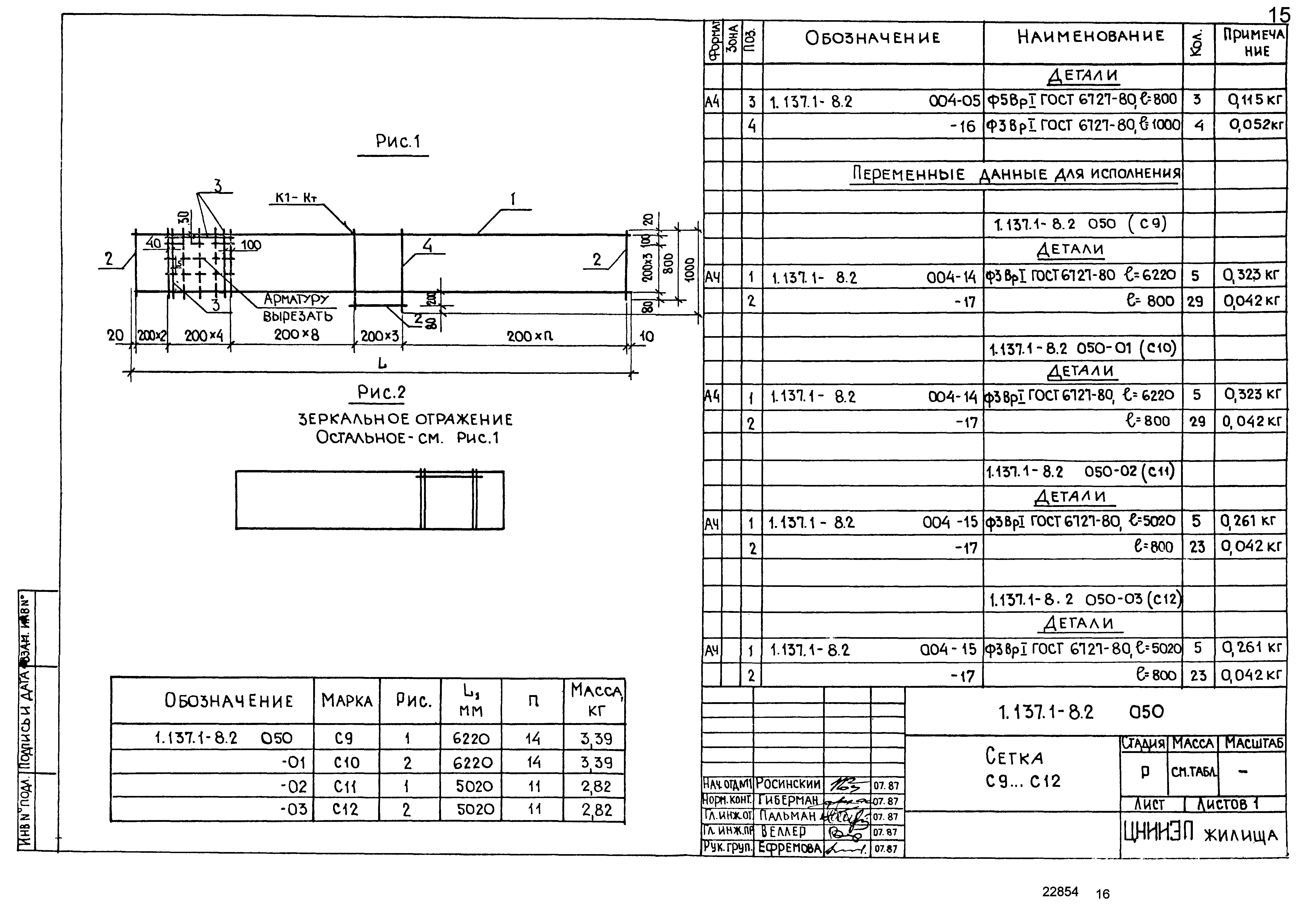Серия 1.137.1-8
