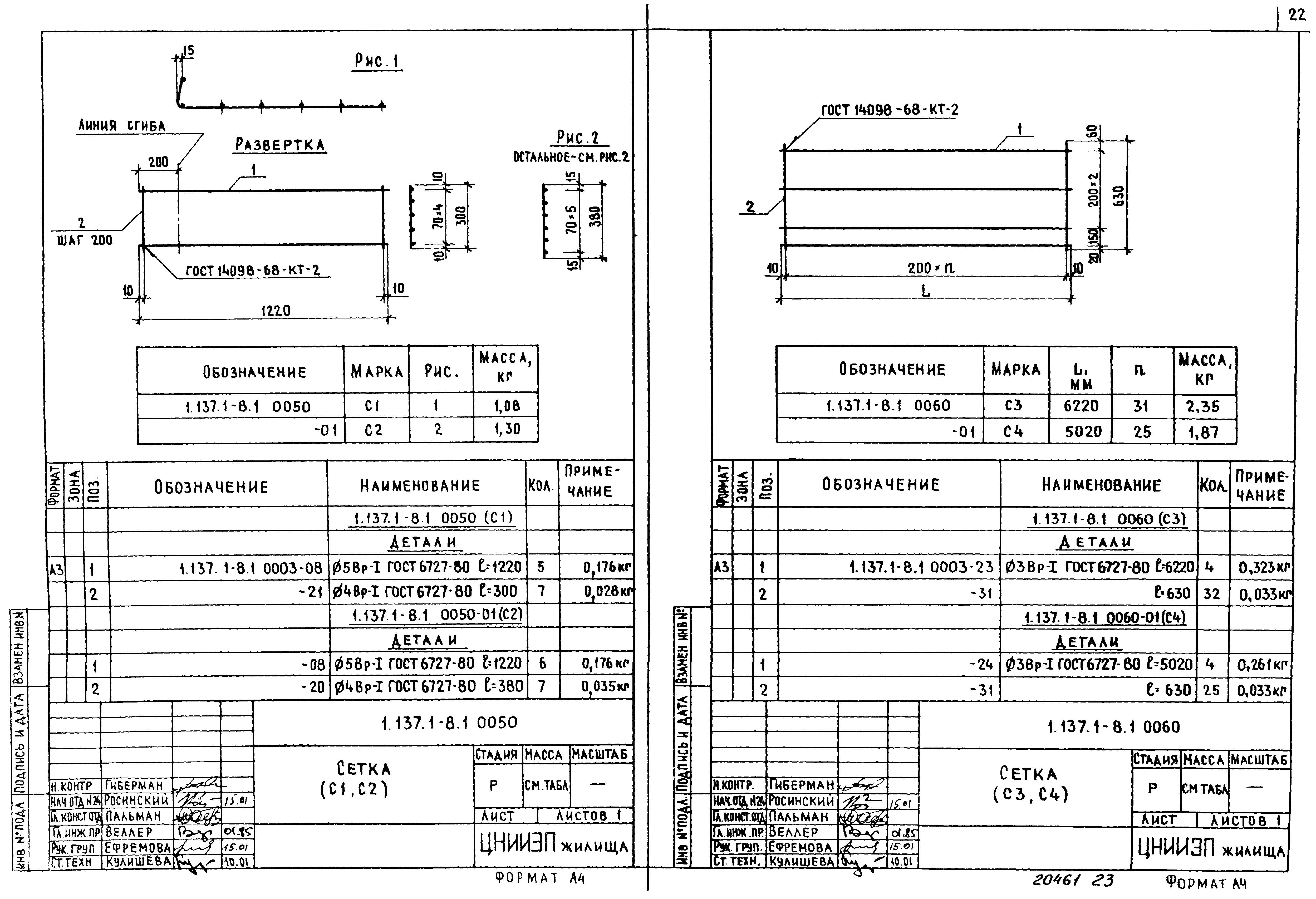 Серия 1.137.1-8