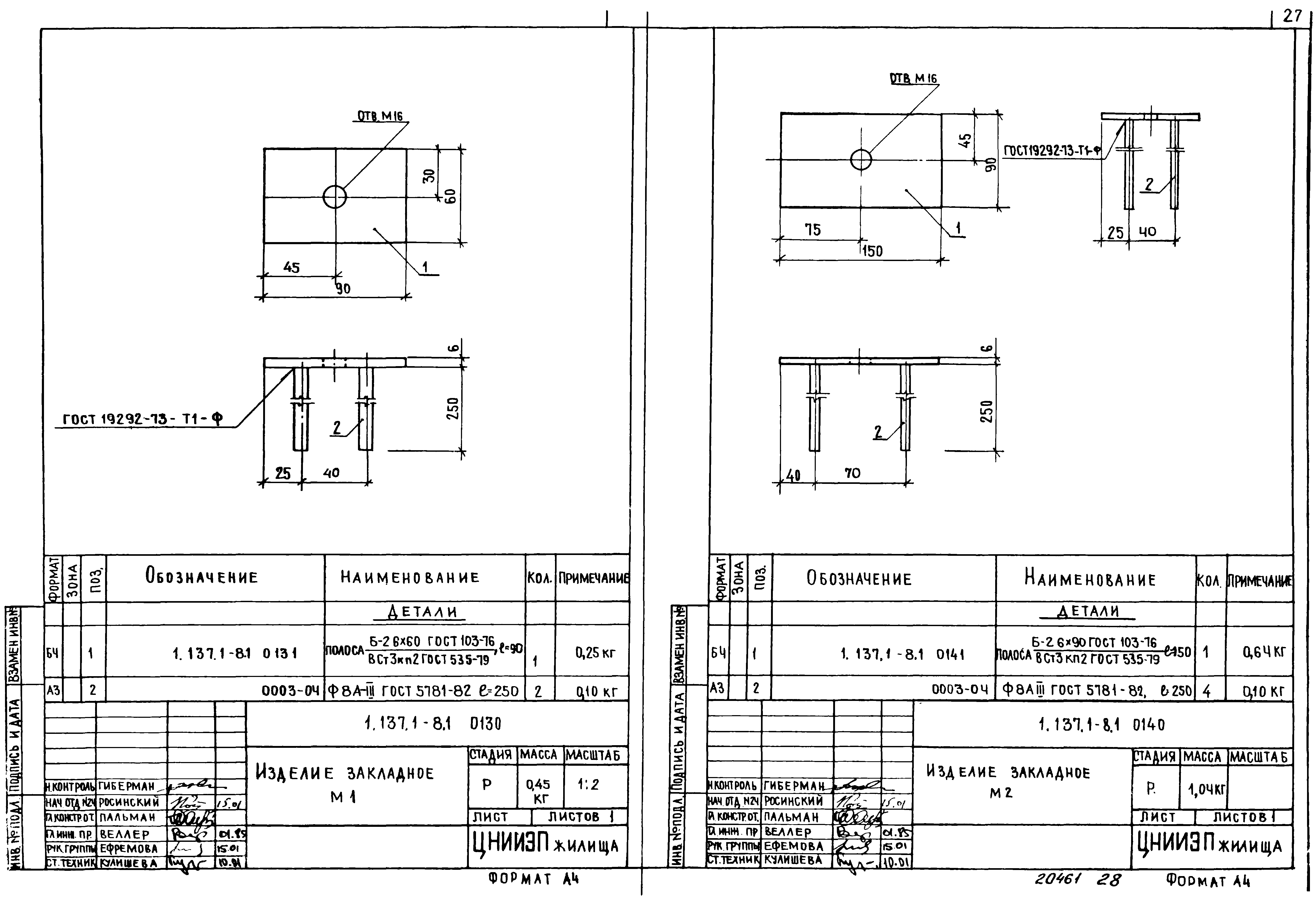 Серия 1.137.1-8