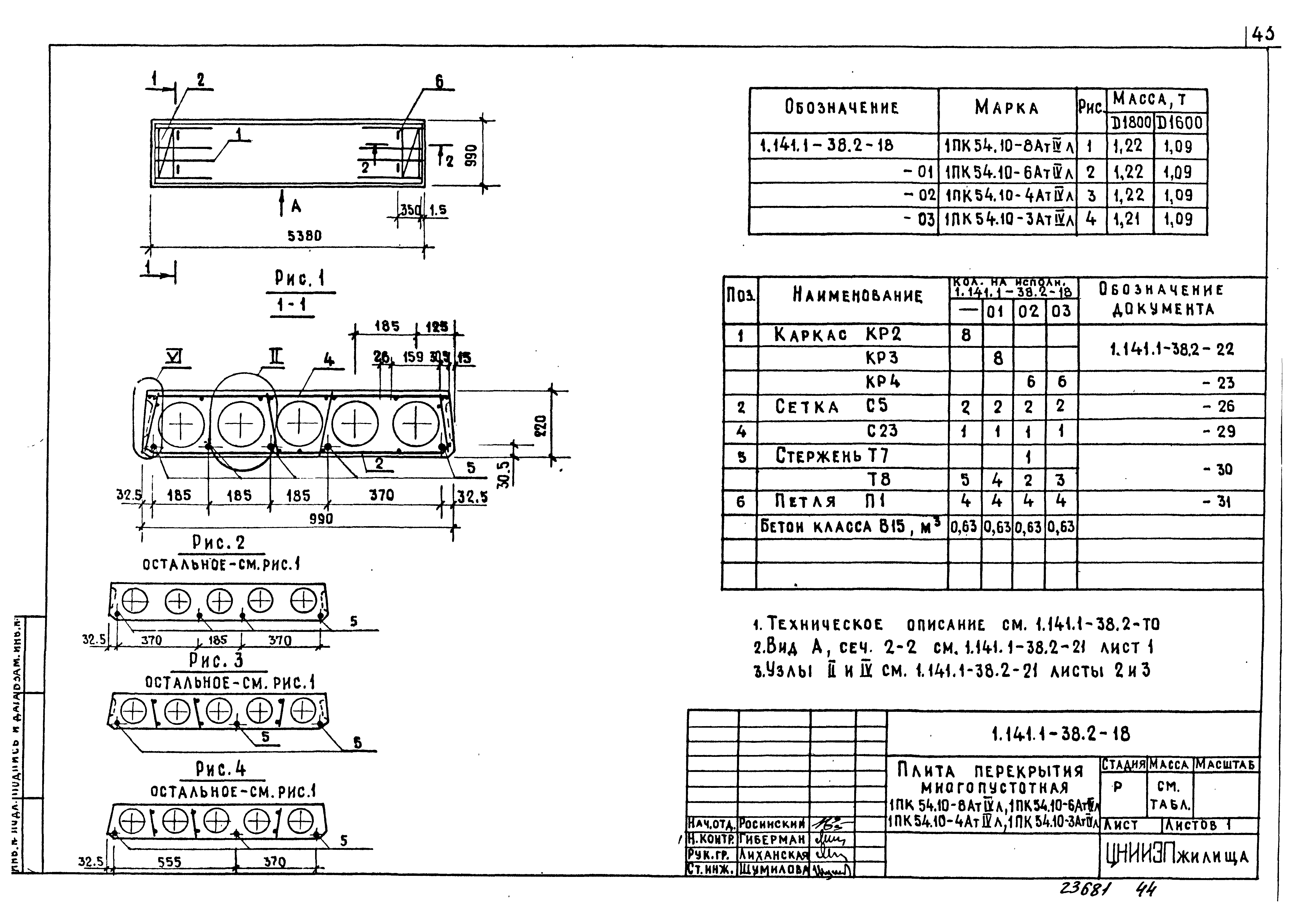 Серия 1.141.1-38