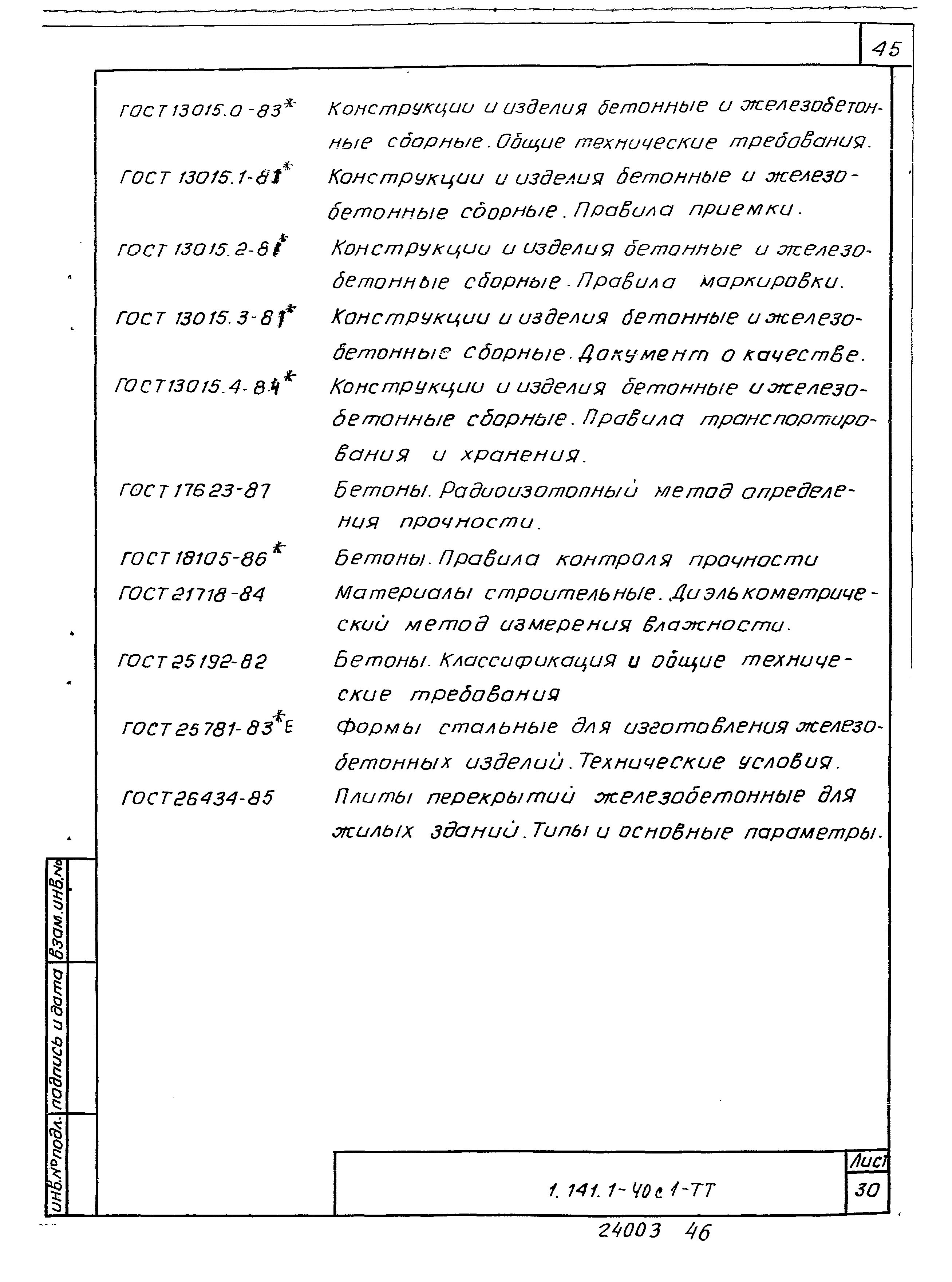 Серия 1.141.1-40с