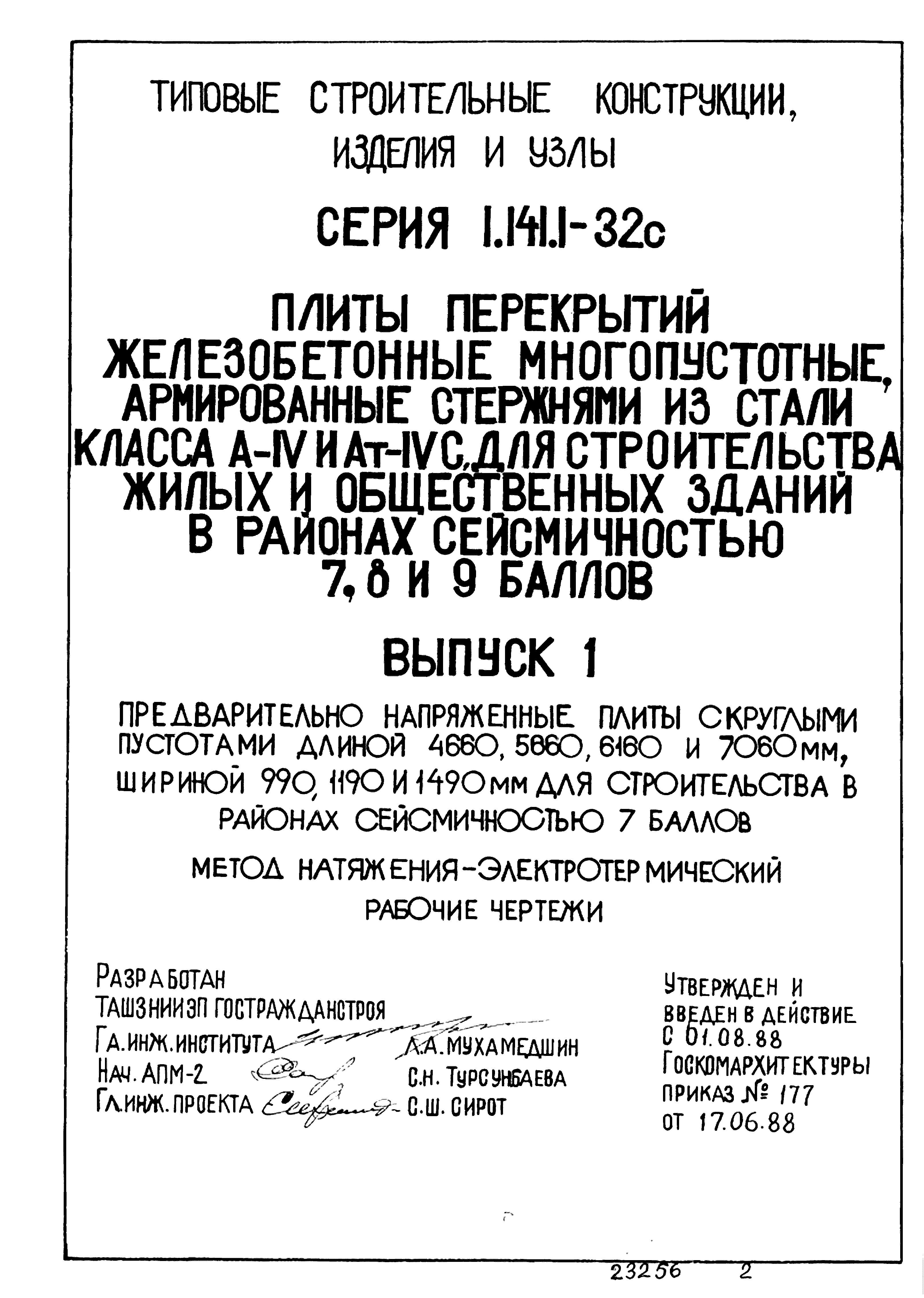 Серия 1.141.1-32с