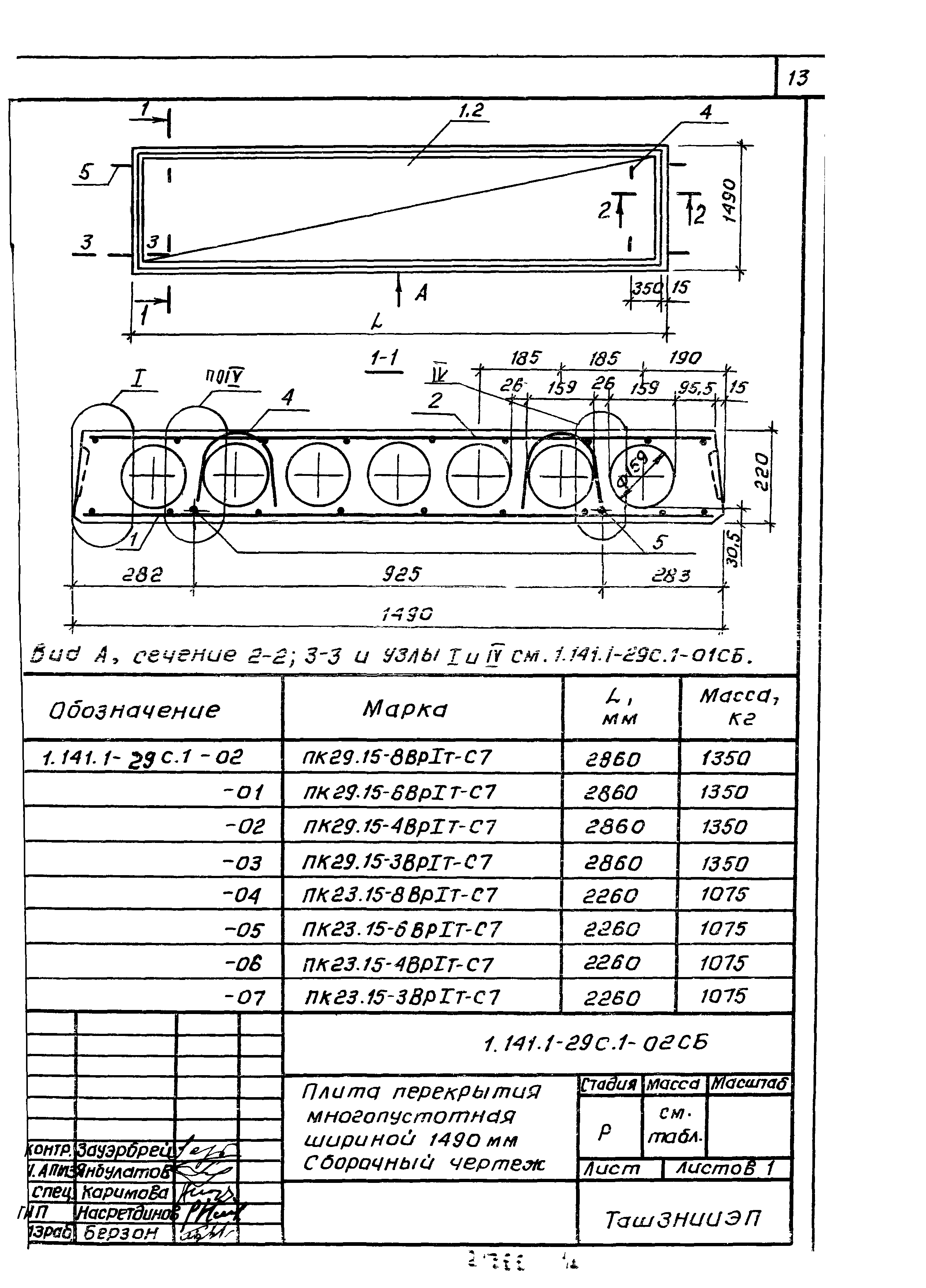 Серия 1.141.1-29с