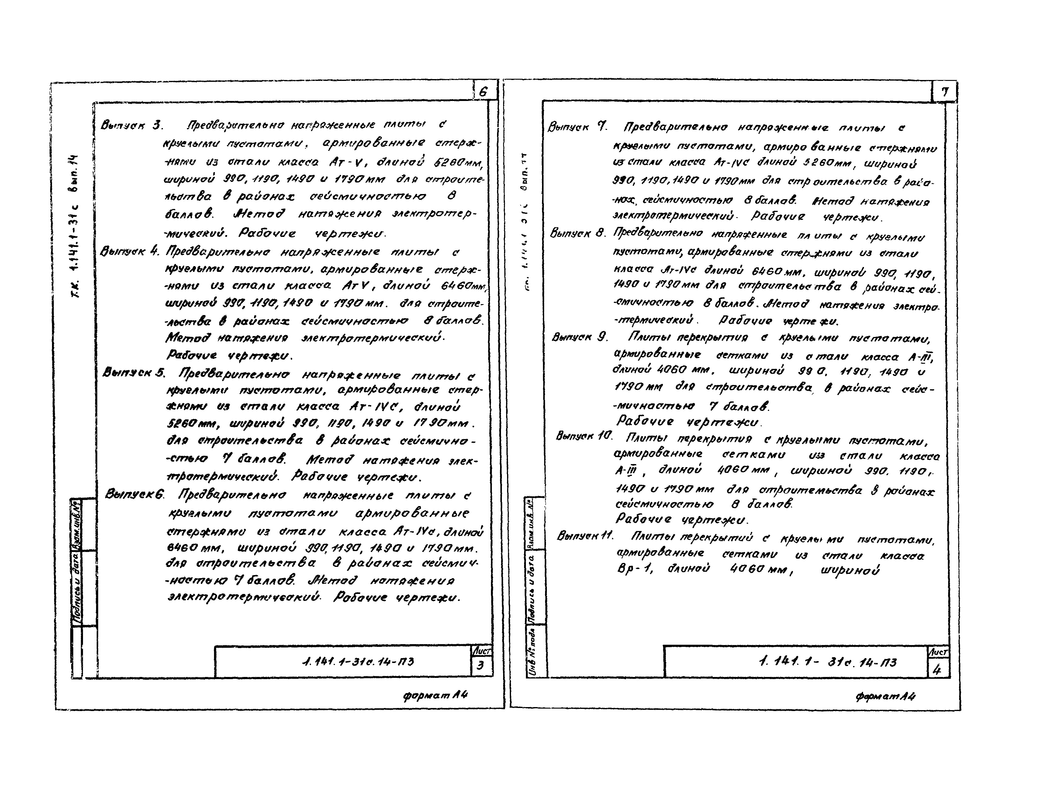 Серия 1.141.1-31с