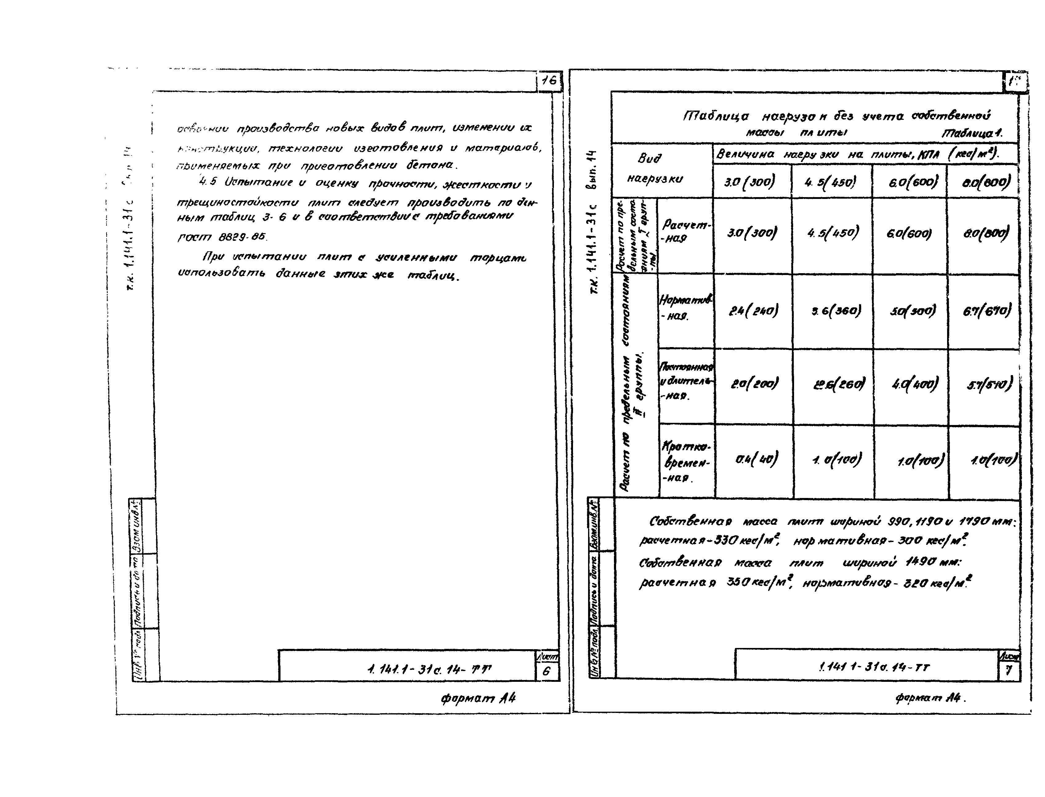 Серия 1.141.1-31с