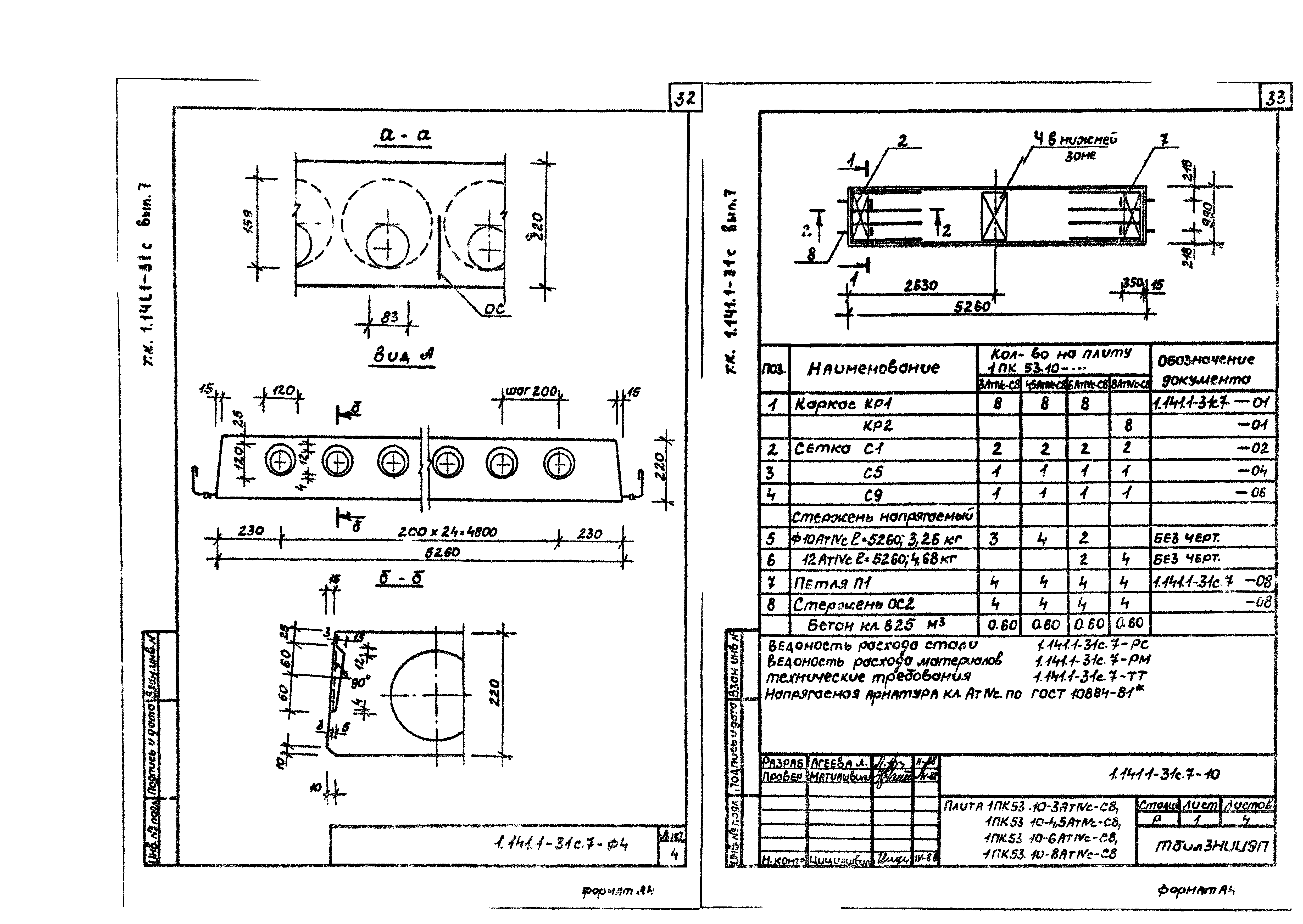 Серия 1.141.1-31с