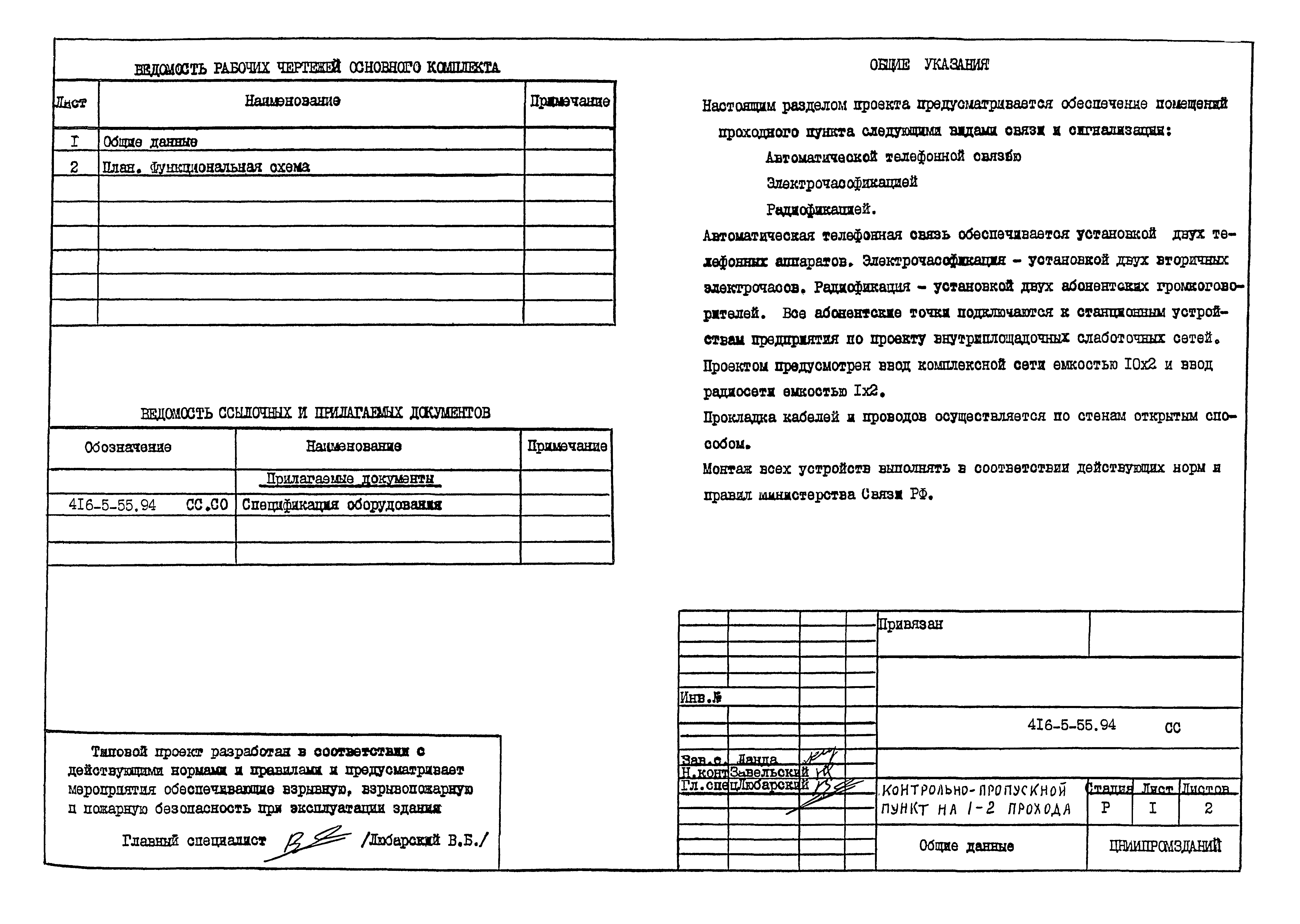 Типовой проект 416-5-55.94