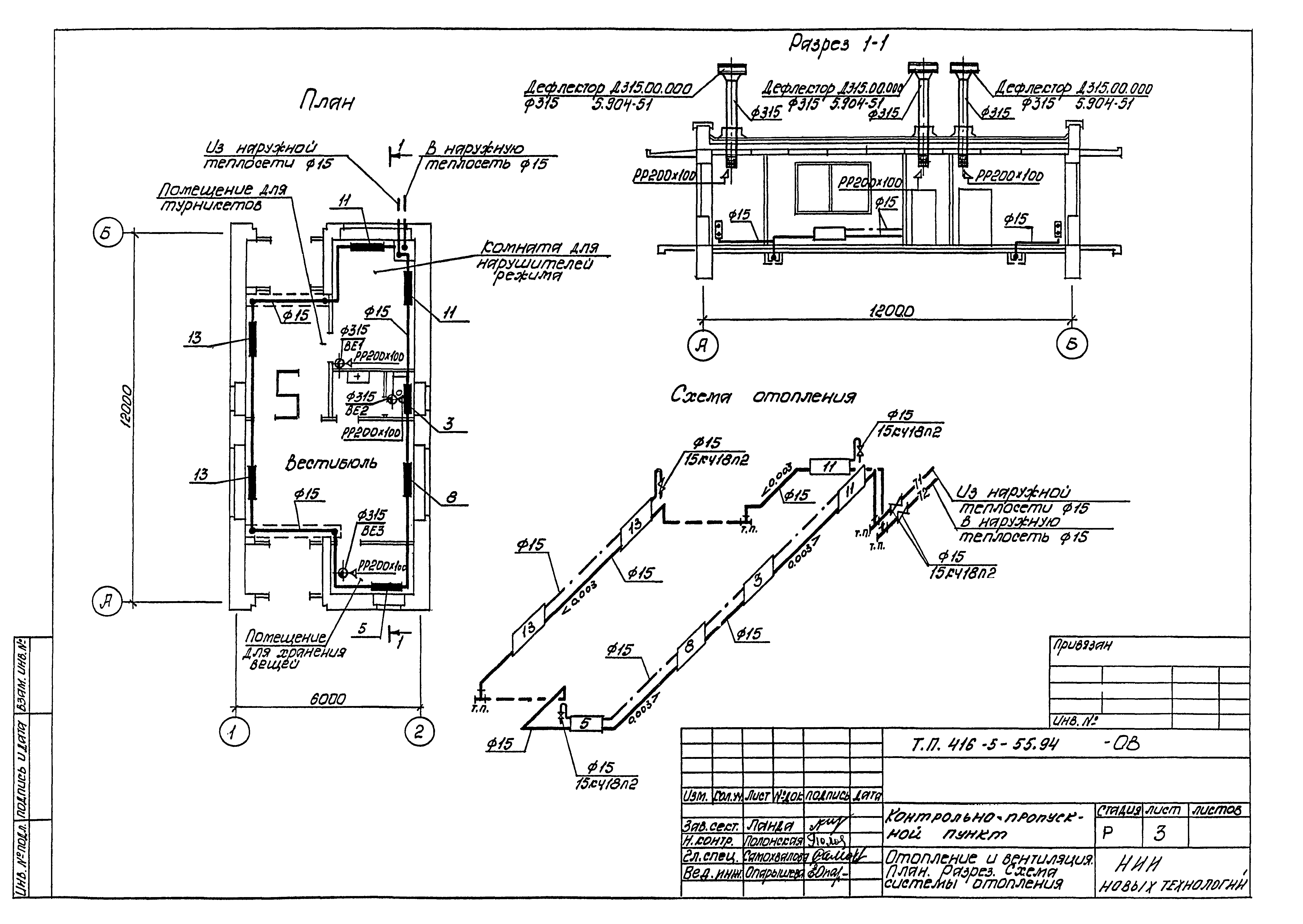 Типовой проект 416-5-55.94