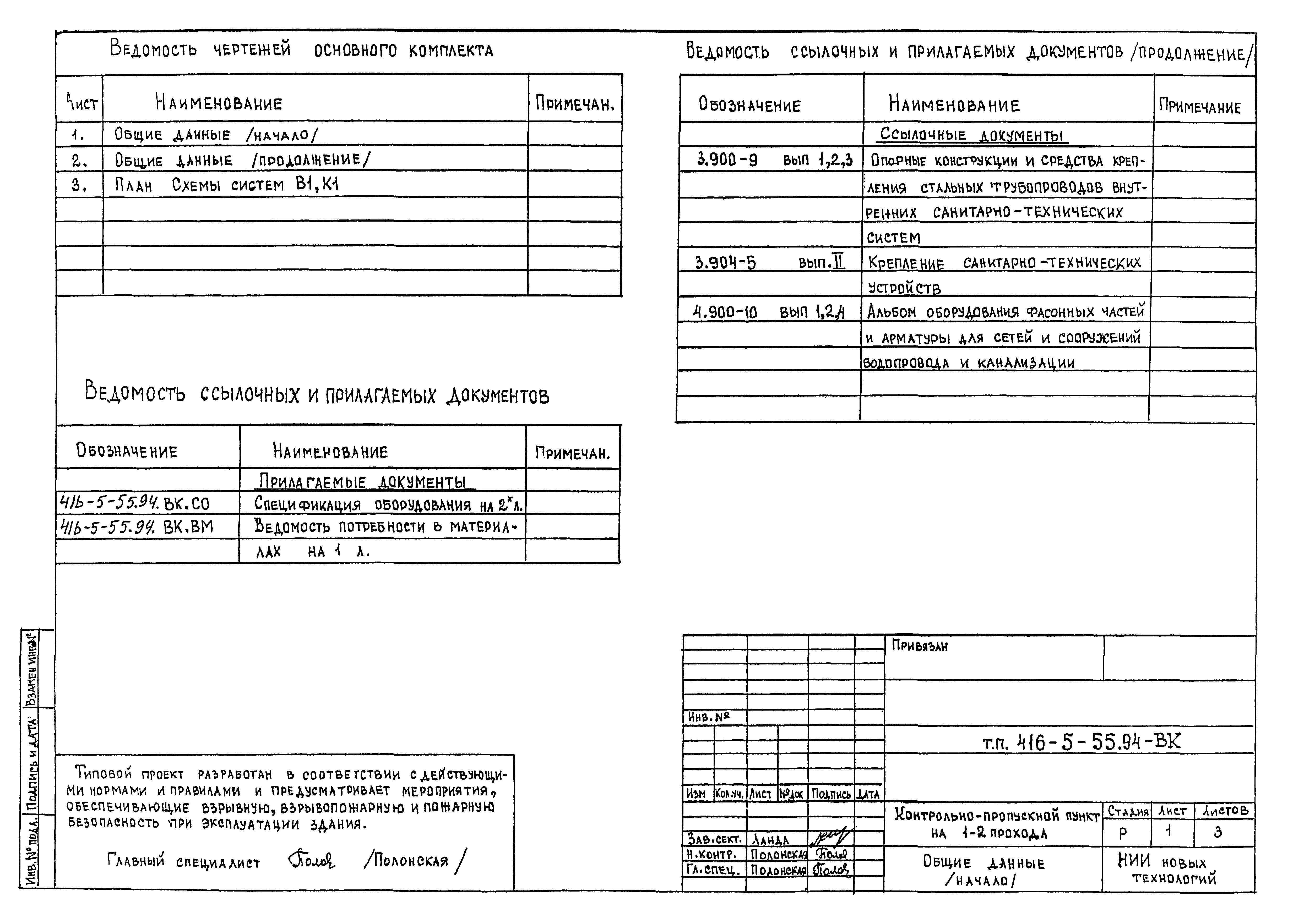 Типовой проект 416-5-55.94