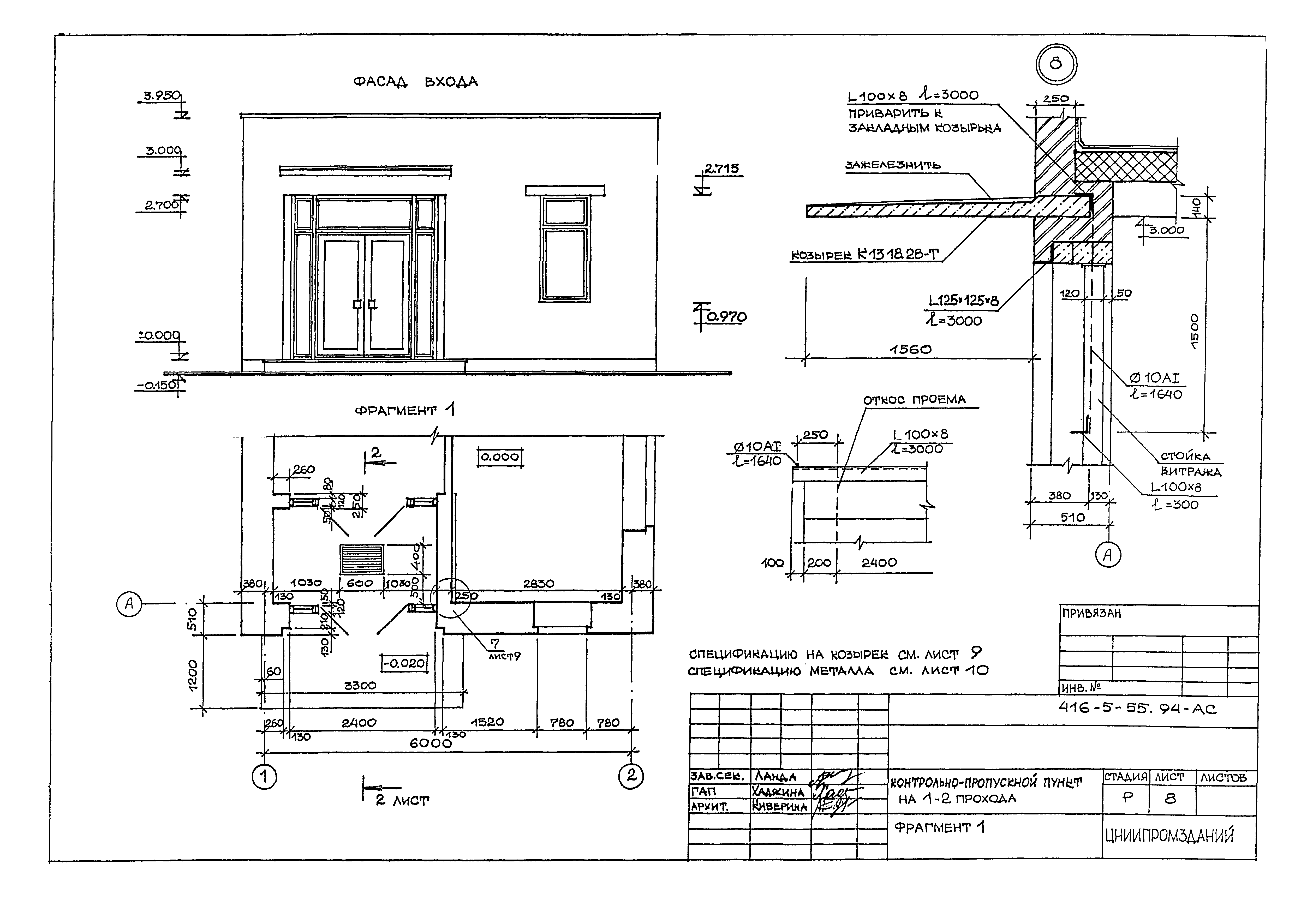 Типовой проект 416-5-55.94
