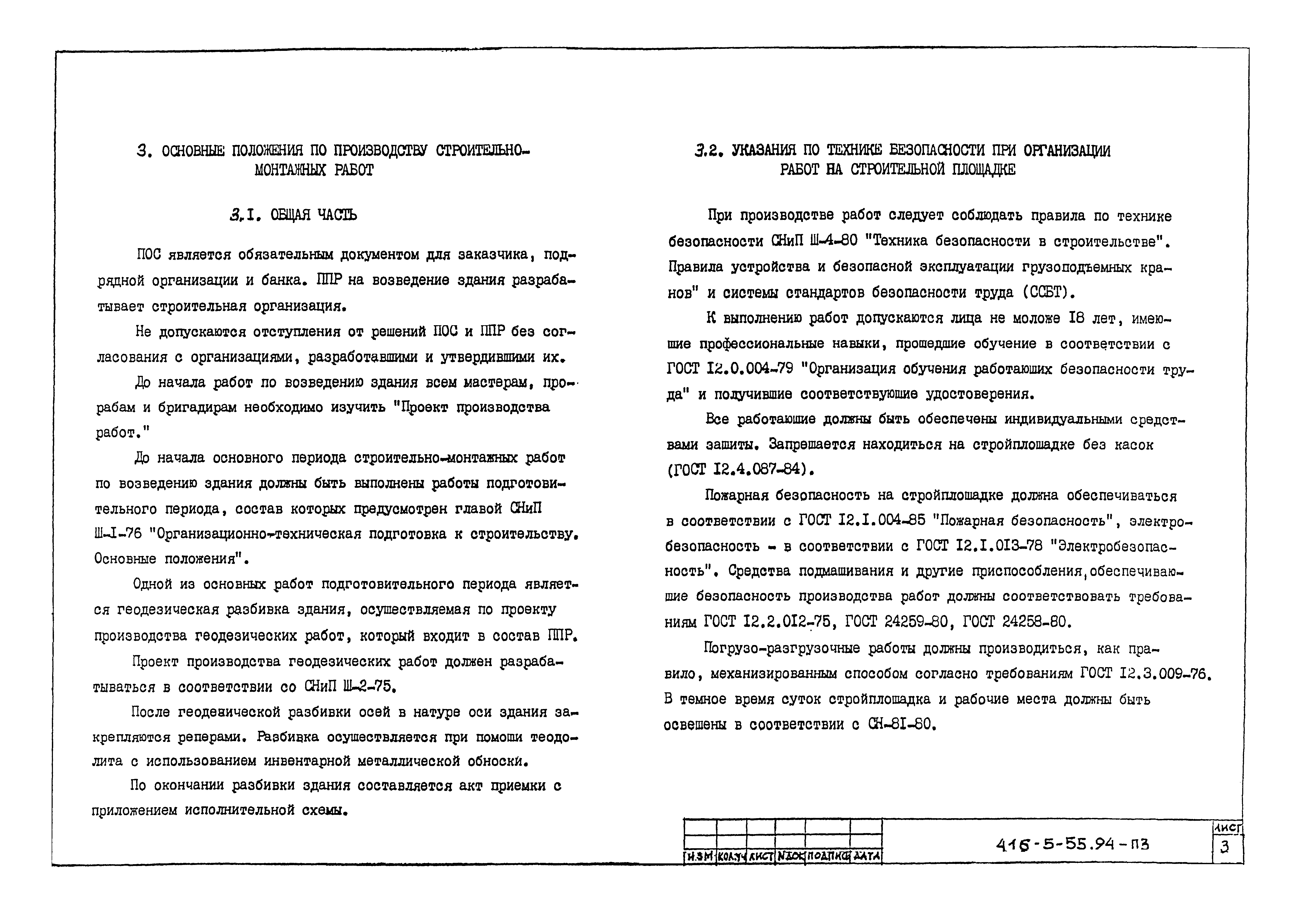 Типовой проект 416-5-55.94